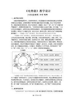 4. 电势能  电势与电势差