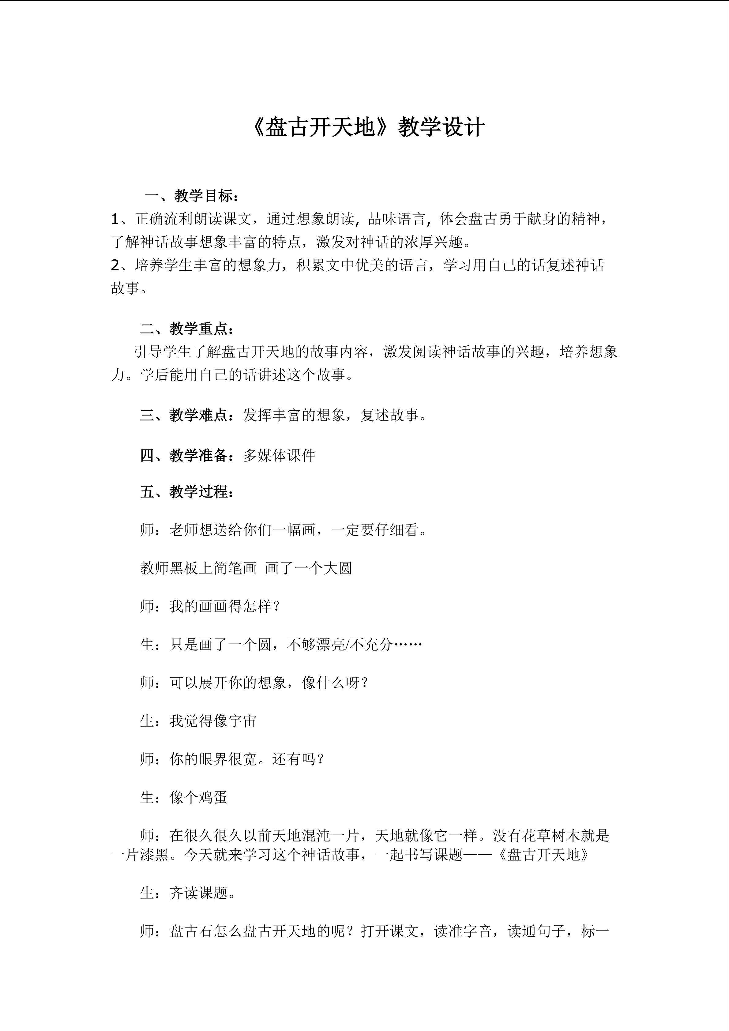 盘古开天地