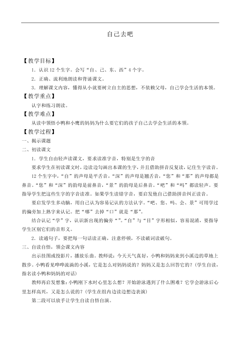 自己去吧_教案2