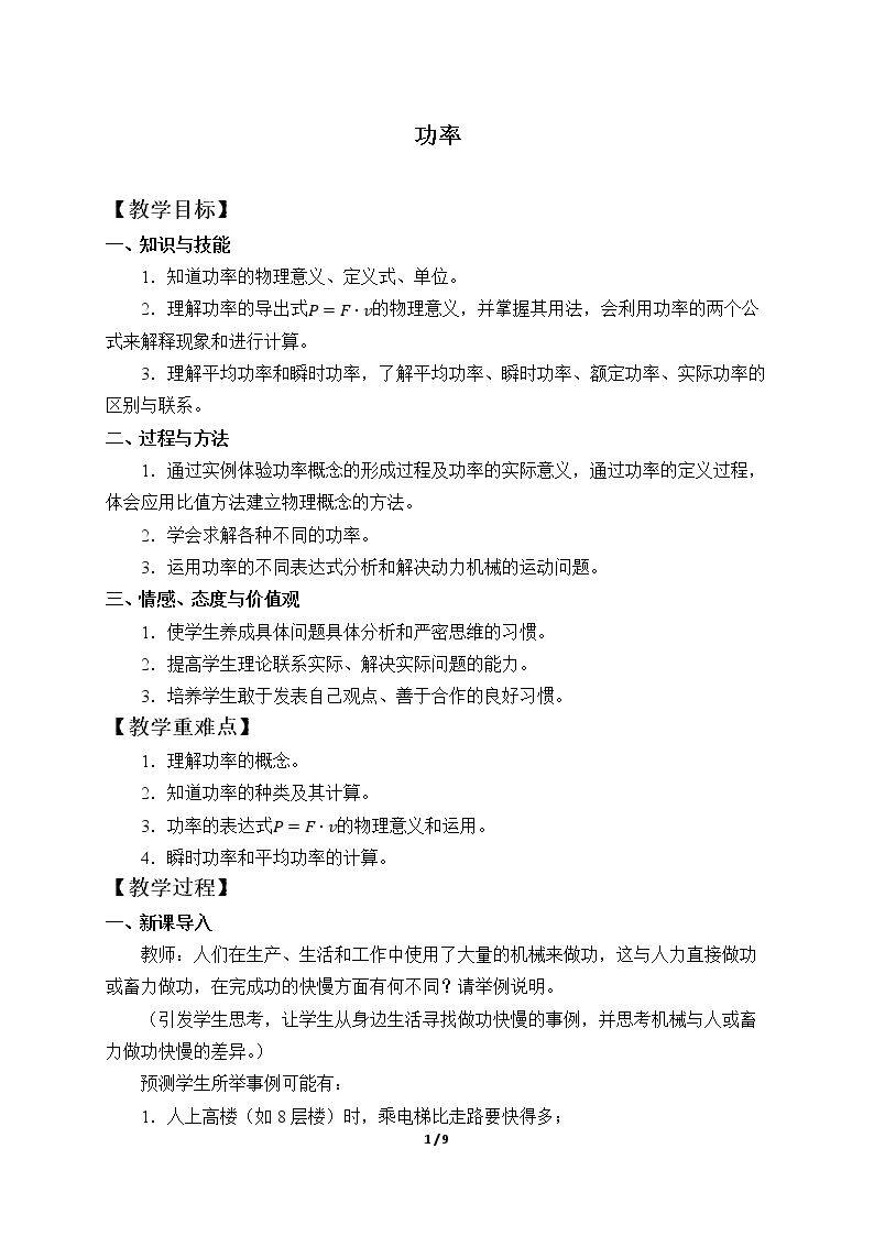 功率