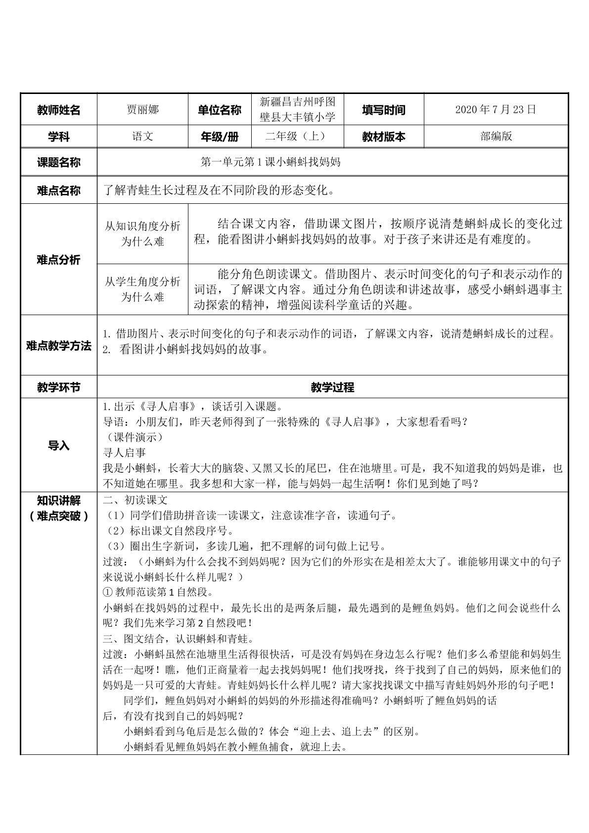 小蝌蚪找妈妈