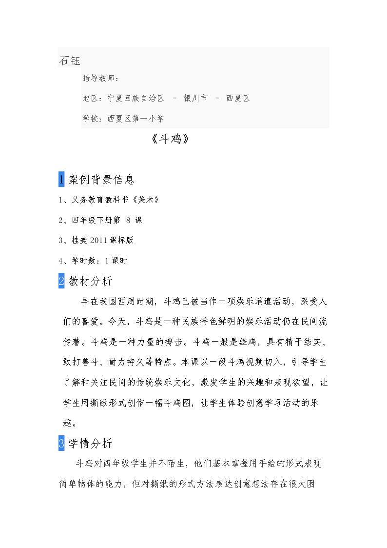 8 斗鸡