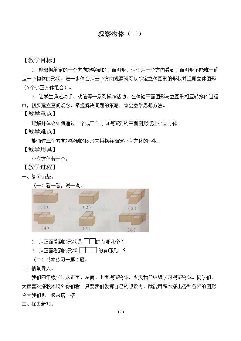 观察物体（三）