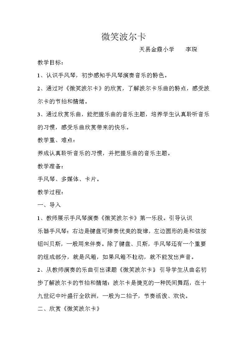 （听赏）微笑波尔卡