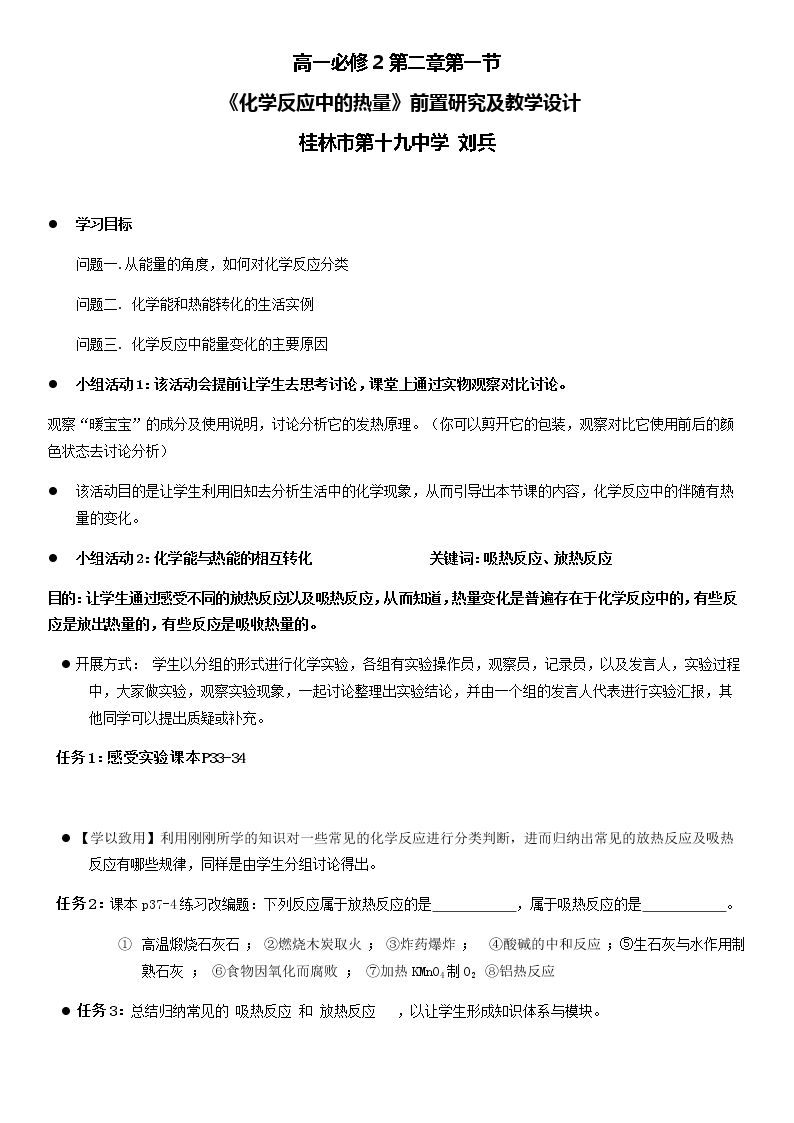 第二单元 化学反应中的热量