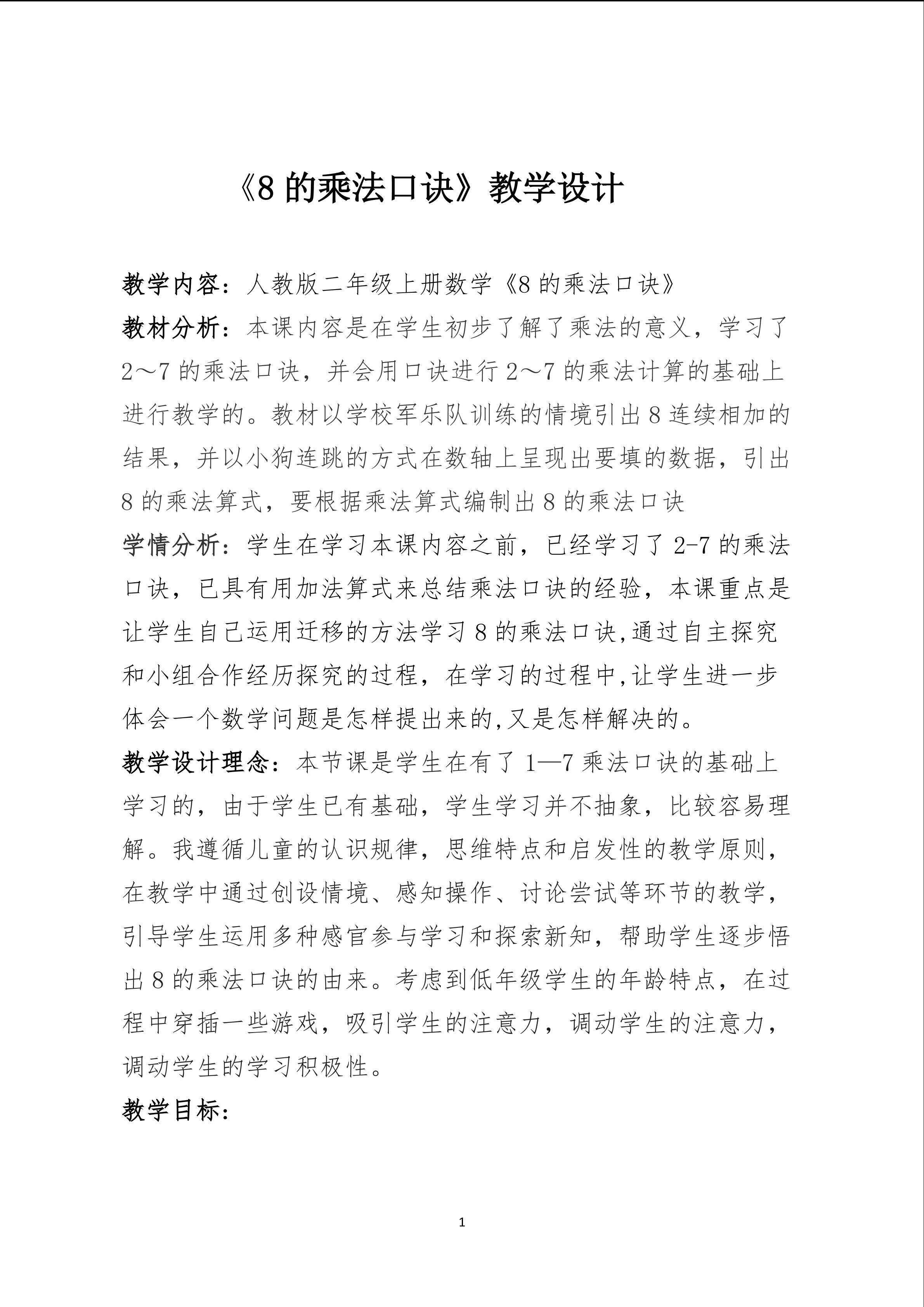8的乘法口诀