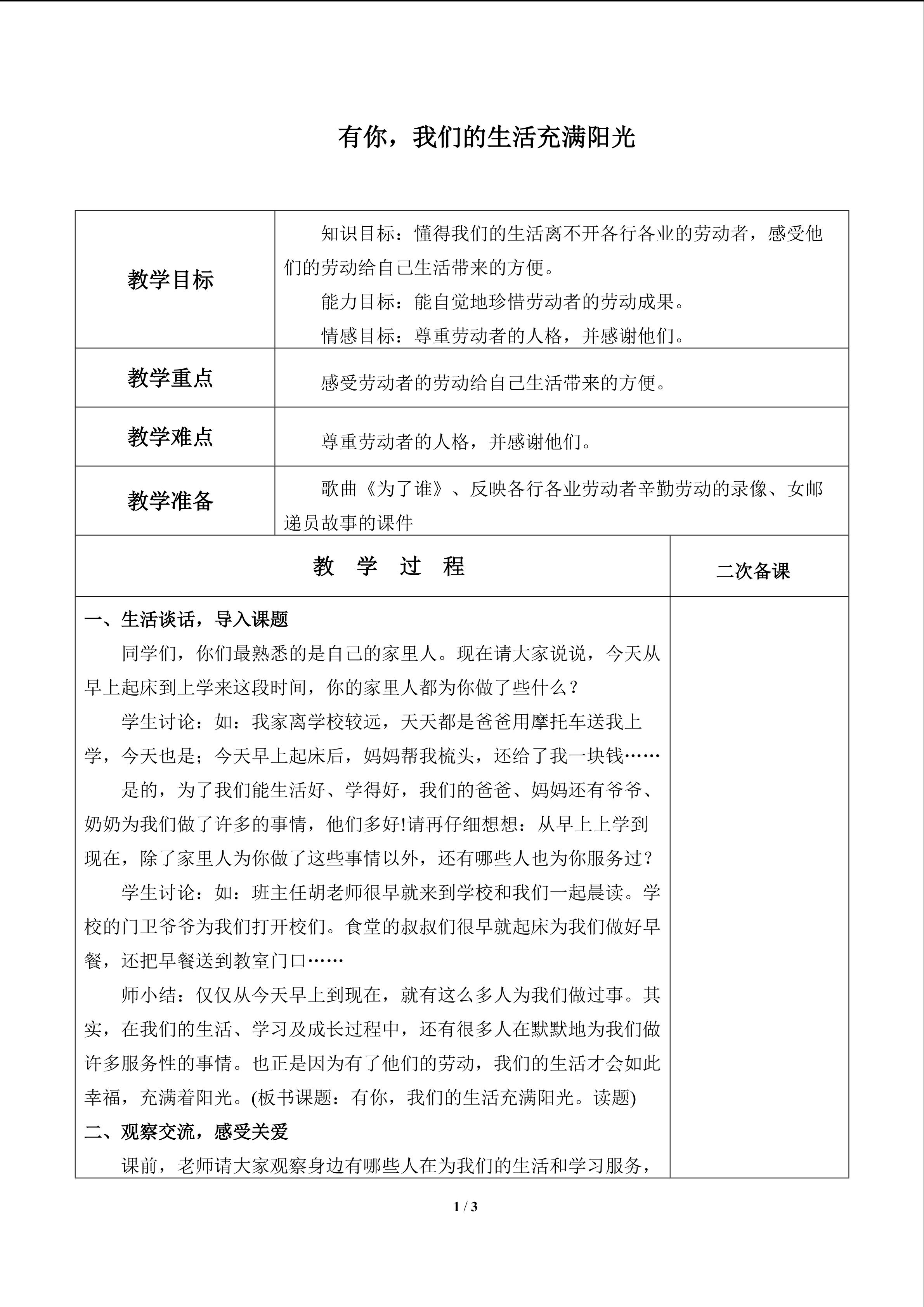 有你，我们的生活充满阳光_教案1