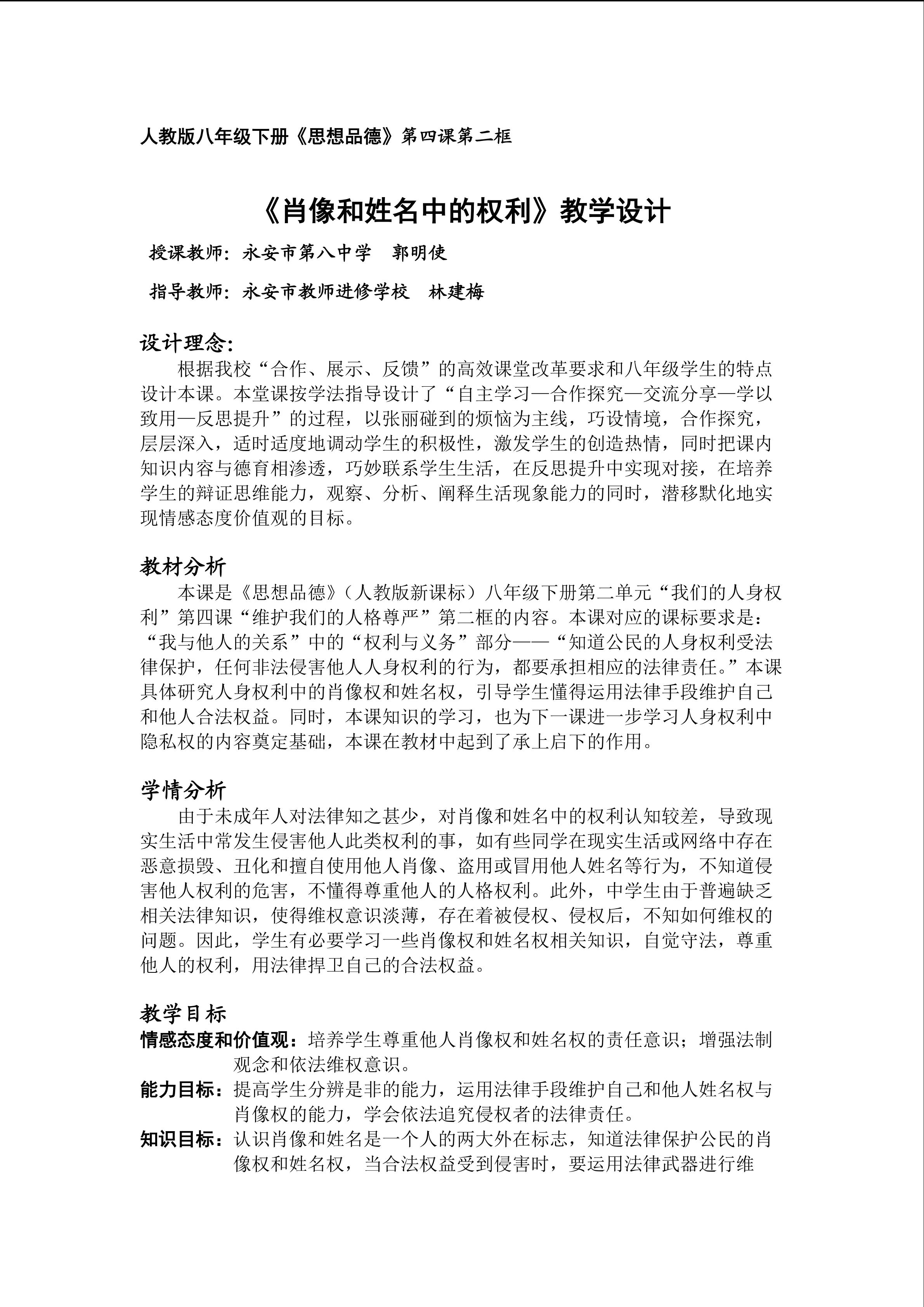 肖像和姓名中的权利教学设计