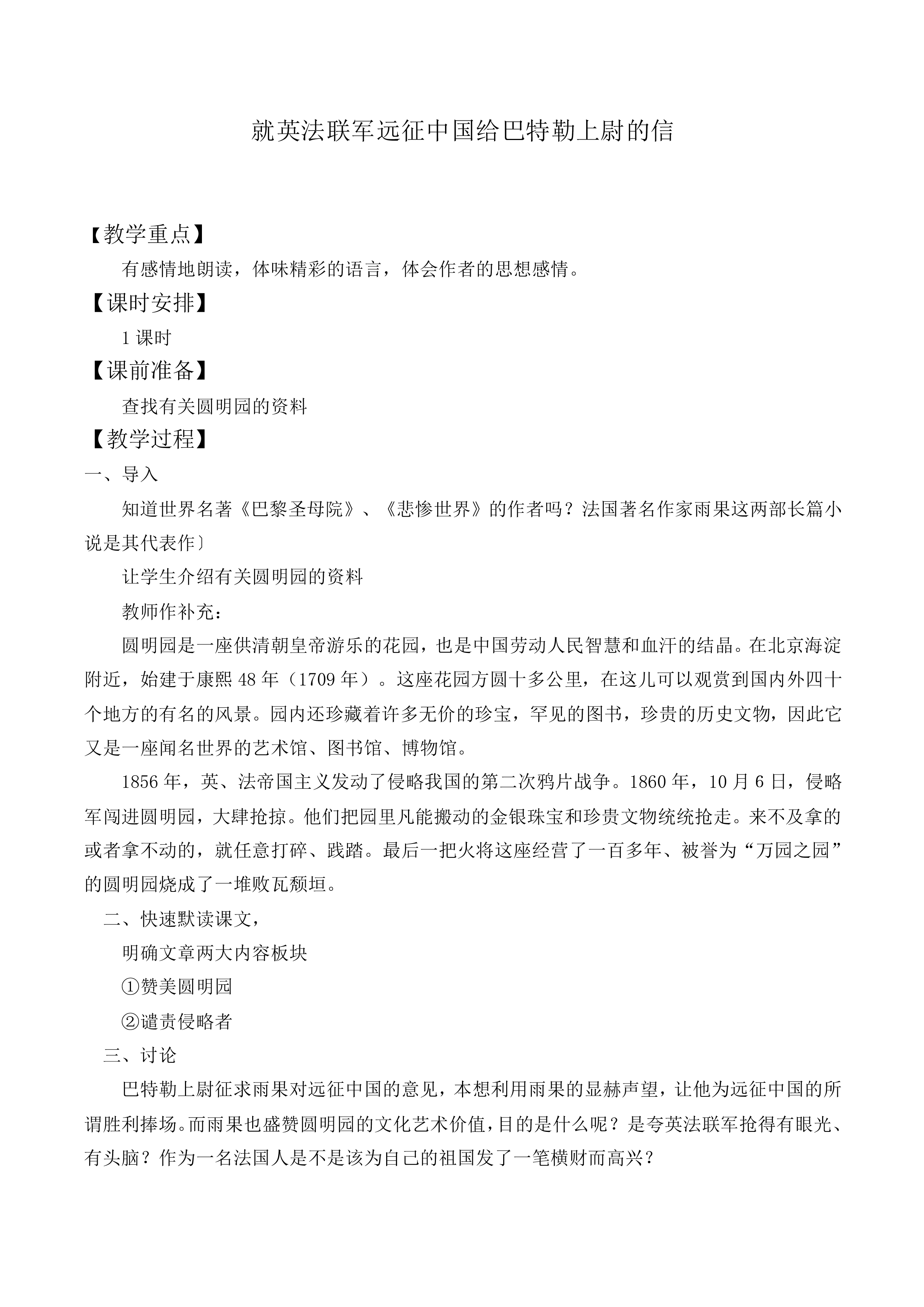 * 就英法联军远征中国给巴特勒上尉的信_教案1
