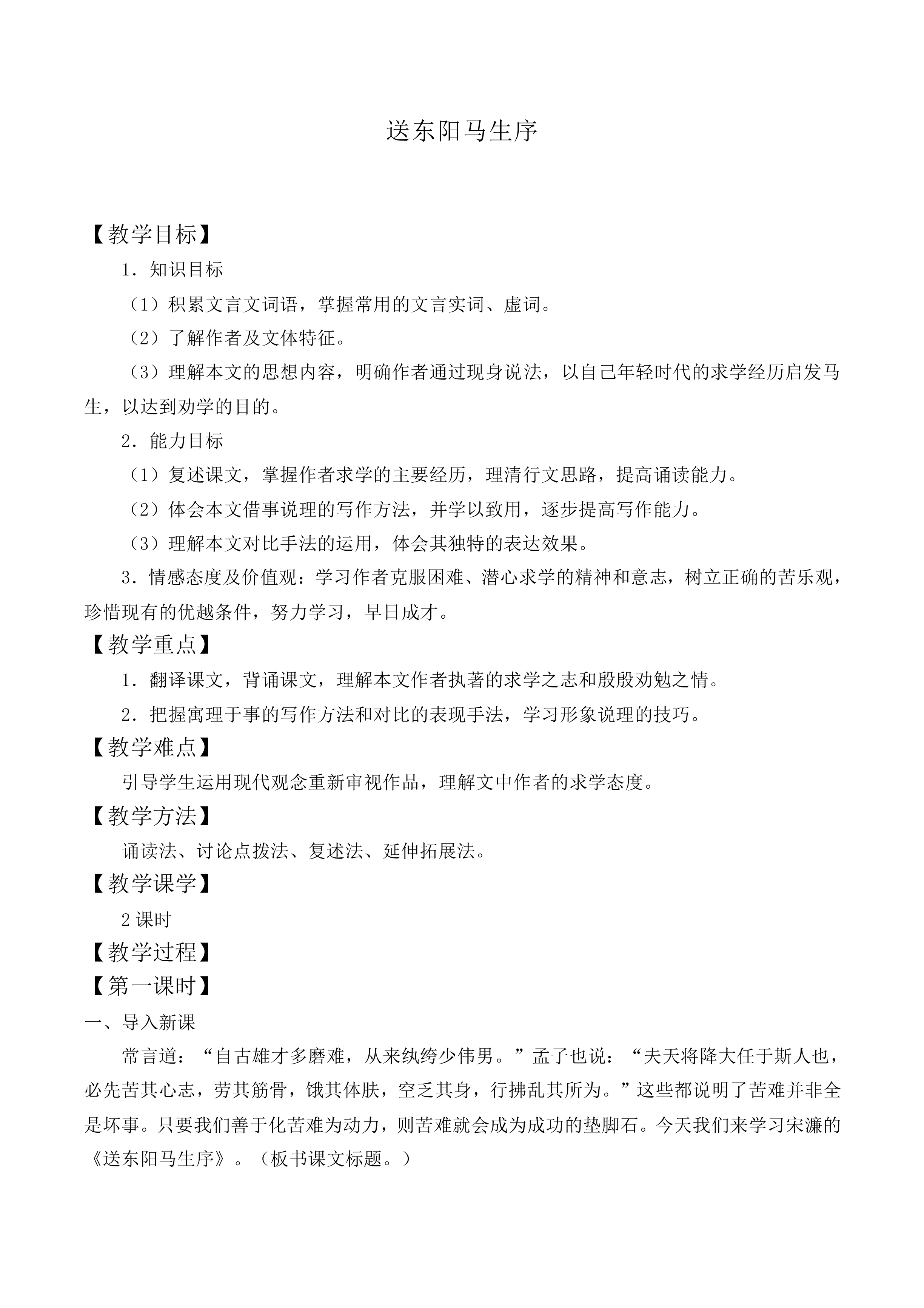 送东阳马生序_教案3