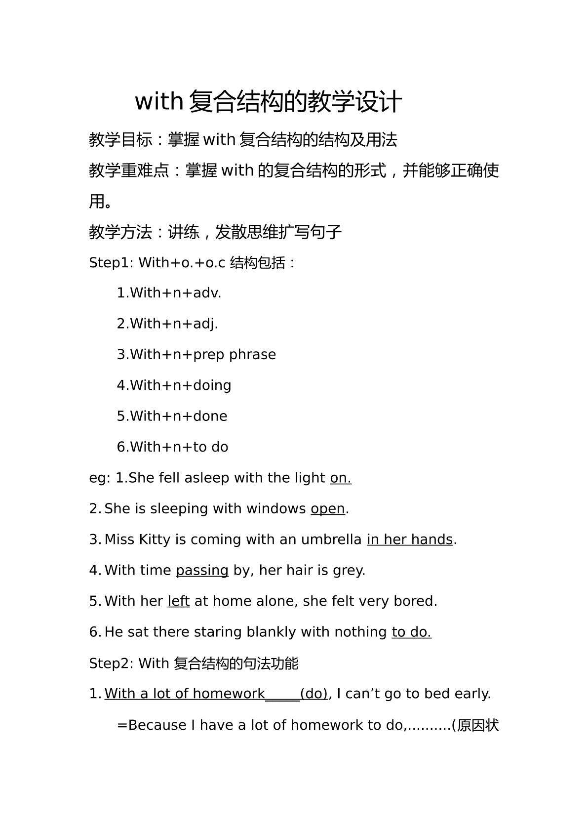 with的复合结构