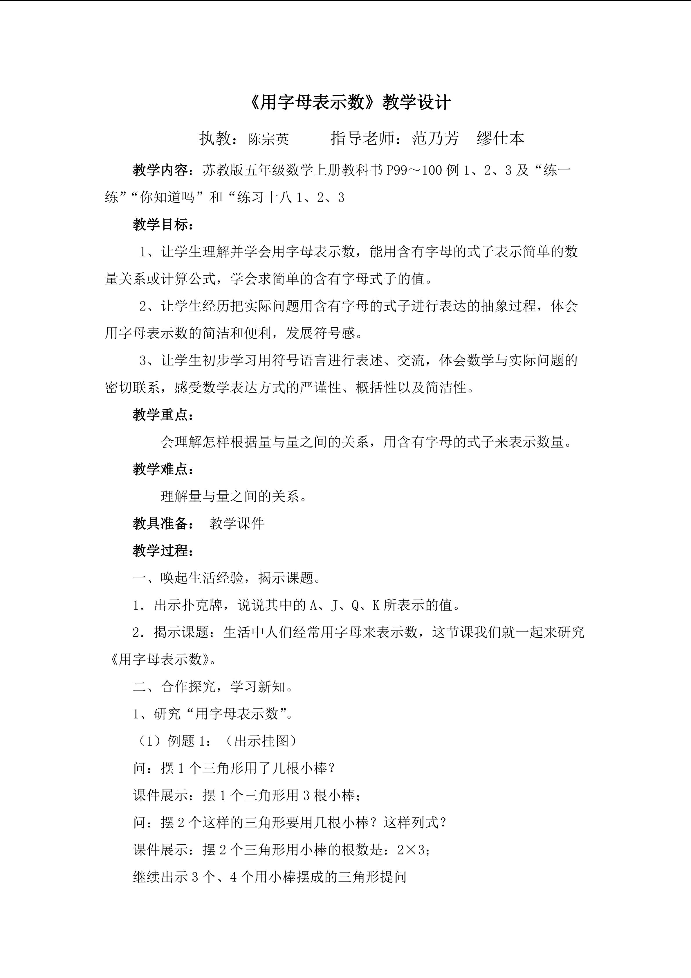 陈宗英《用字母表示数》教学设计