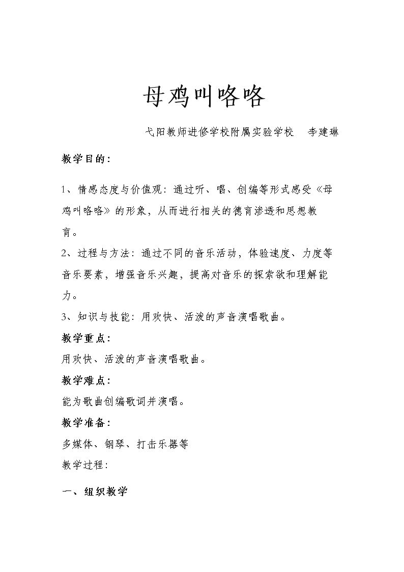聆听 公鸡 母鸡