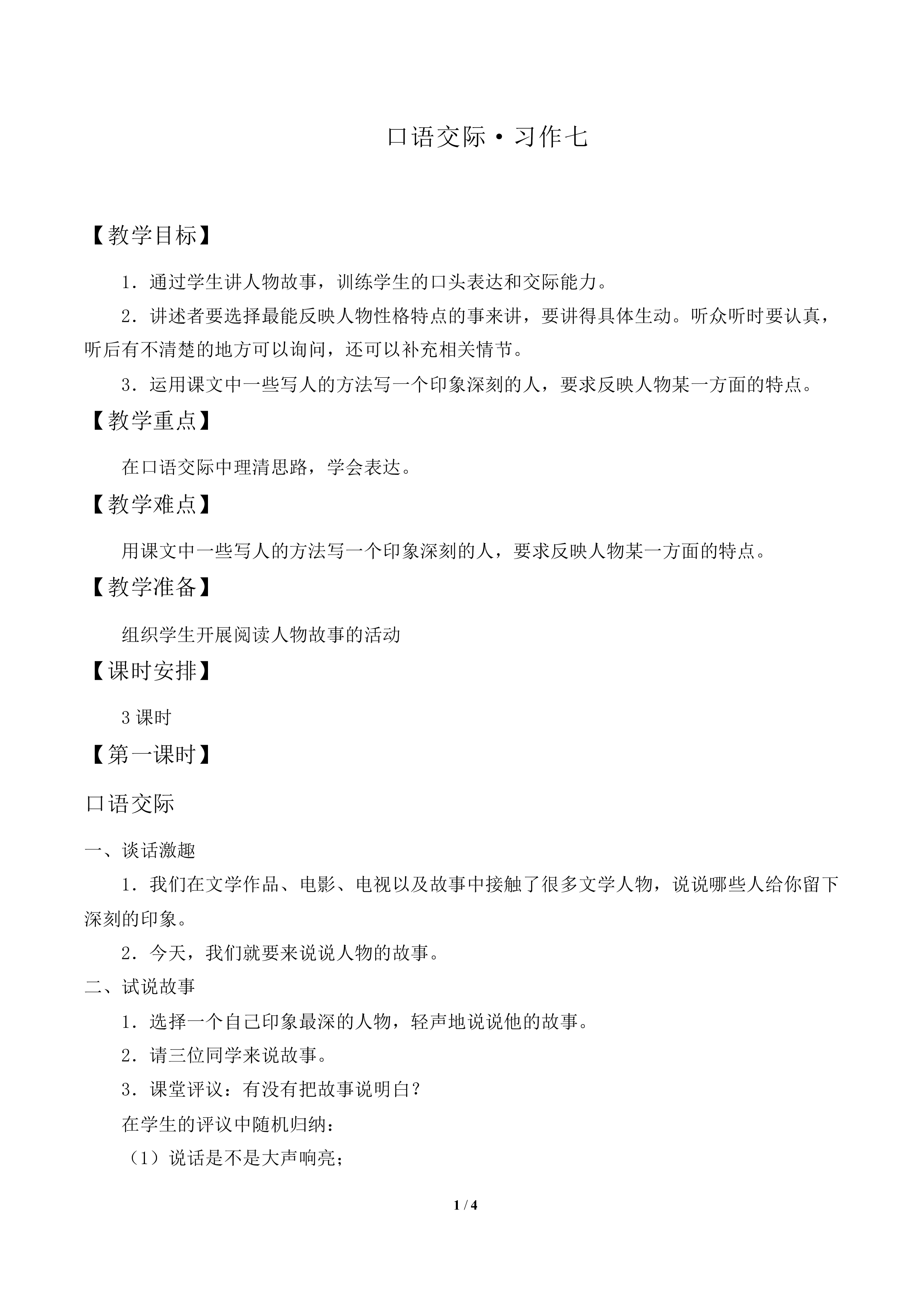 口语交际·习作七 _教案1
