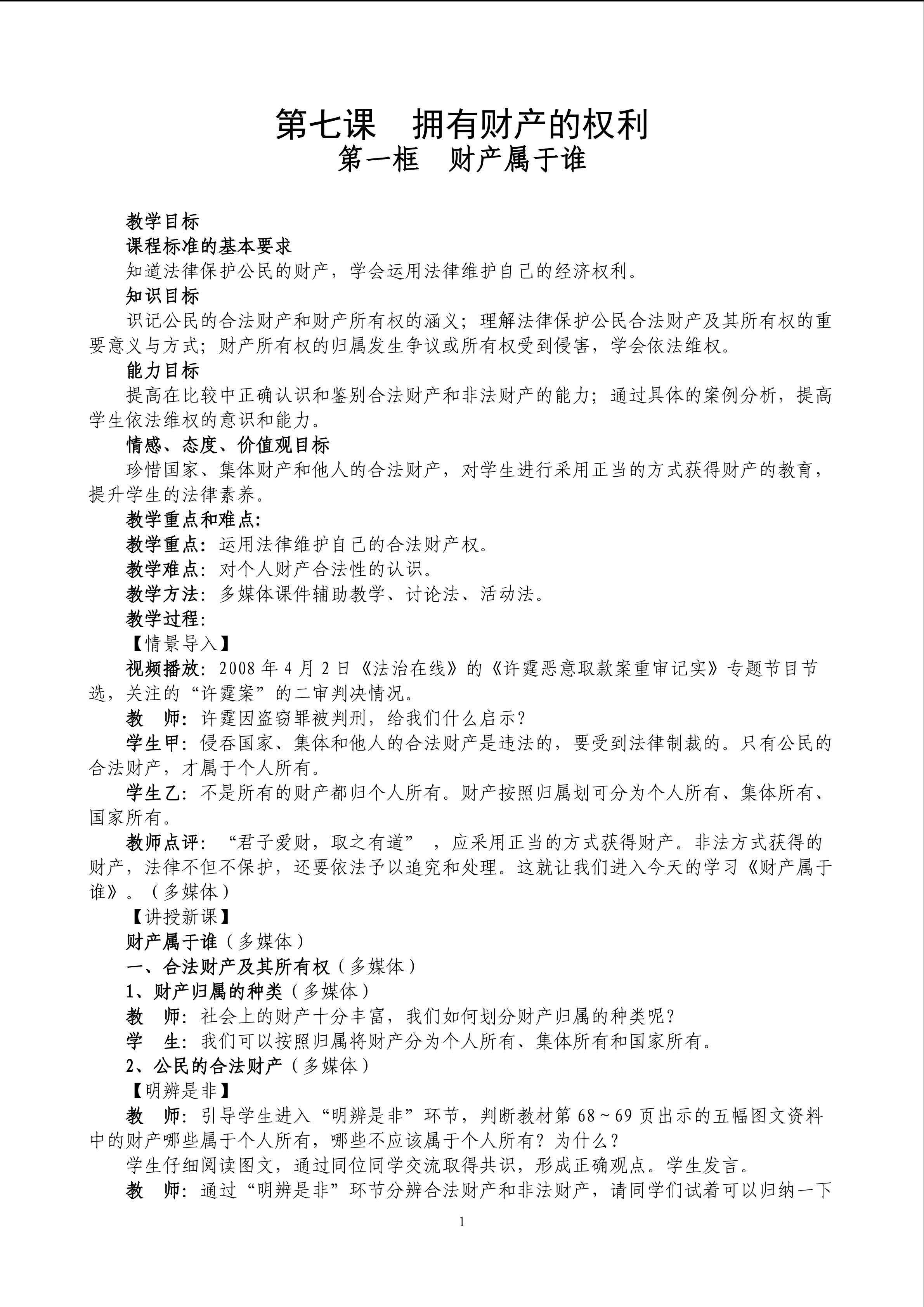 财产属于谁