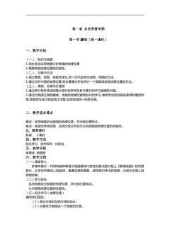 疆域-优越的地理位置