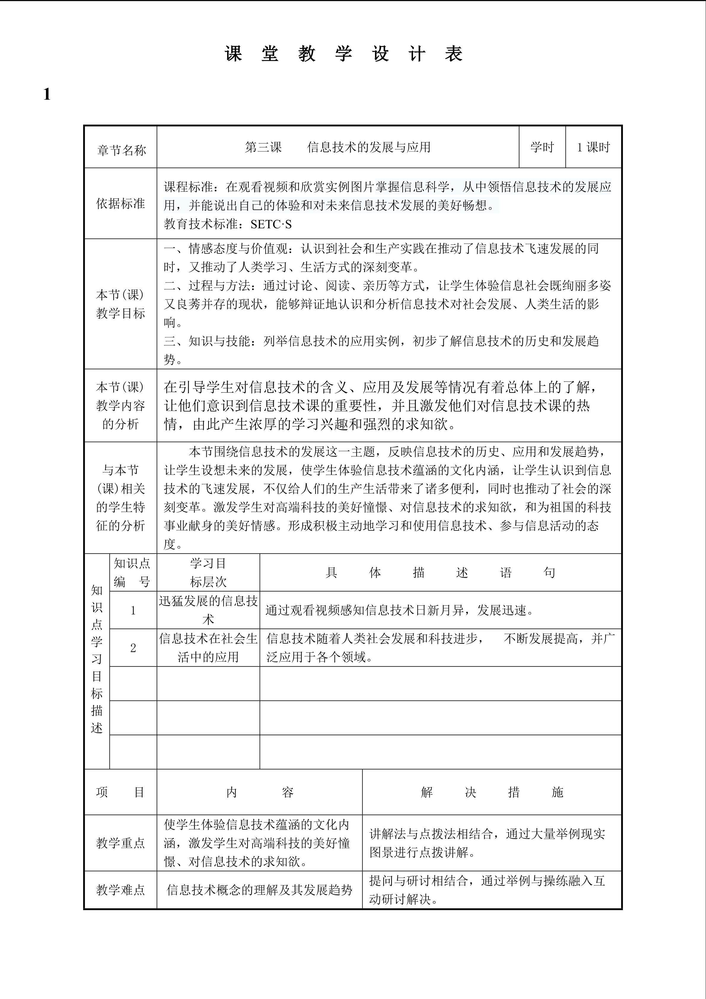 《信息技术的发展与应用》教学设计
