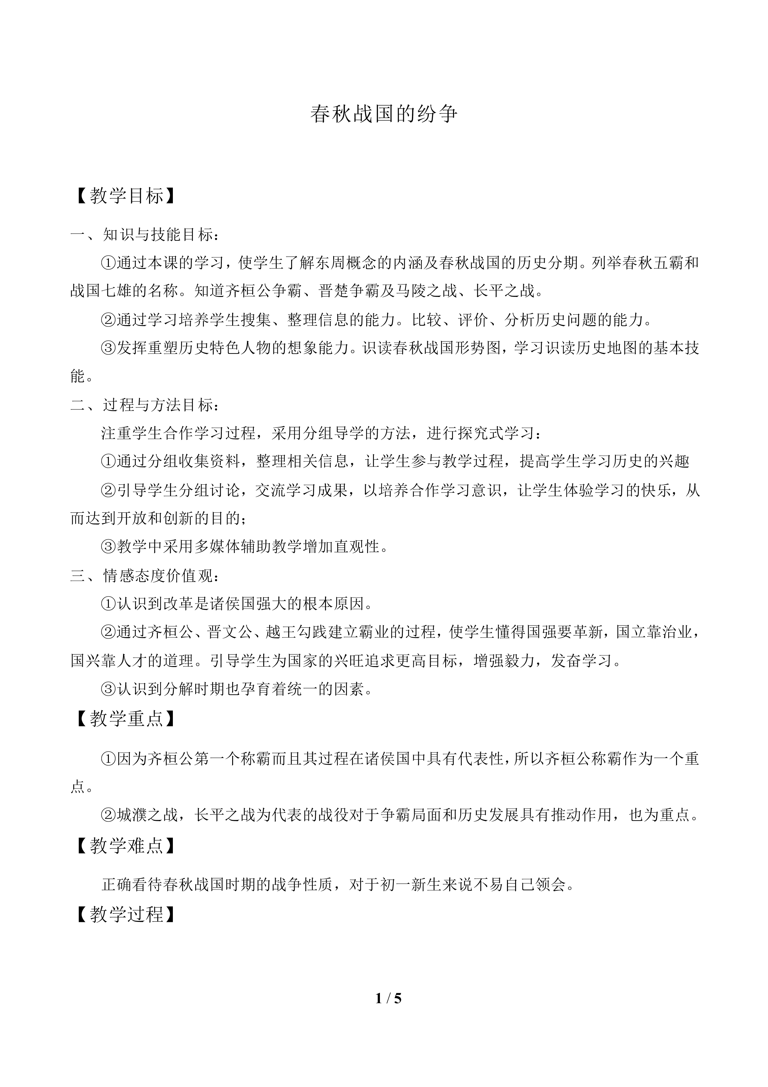 春秋战国的纷争_教案2