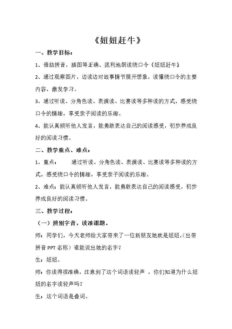 和大人一起读：妞妞赶牛