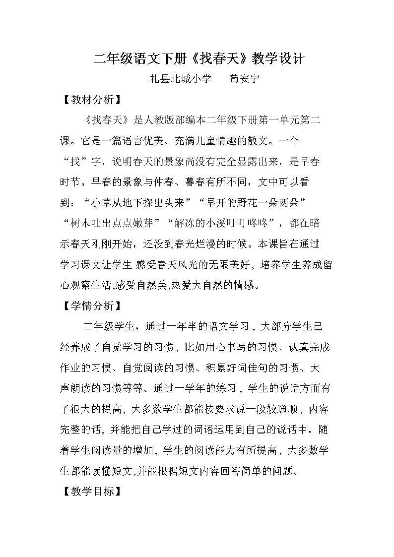 2 找春天