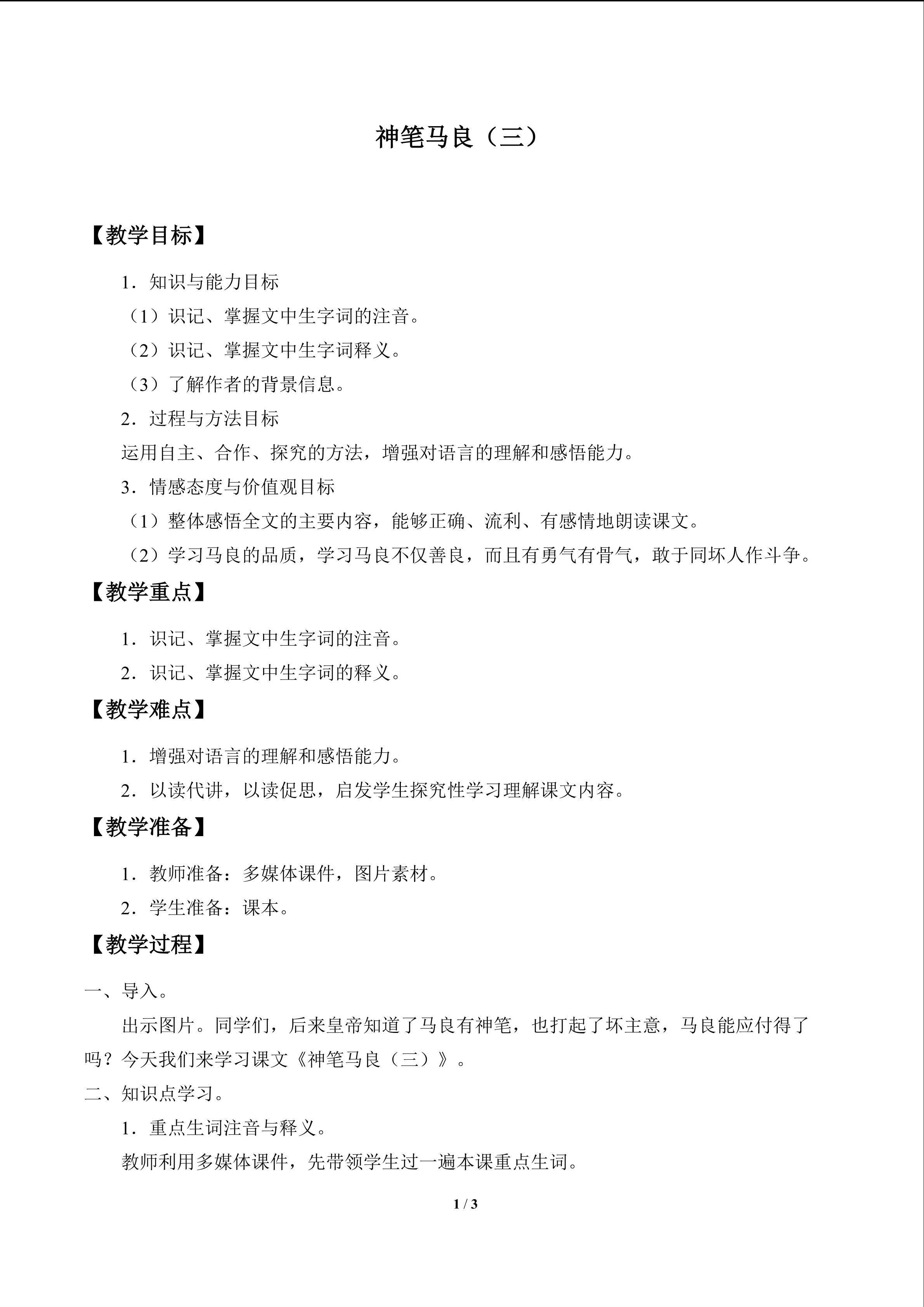 神笔马良（三）