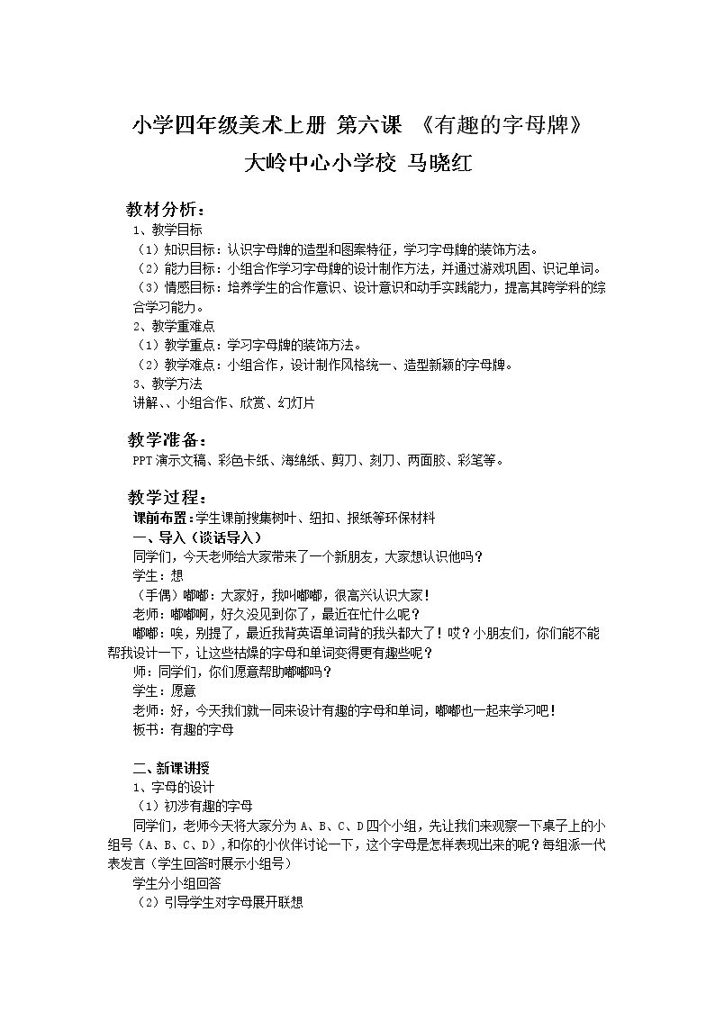 5.  有趣的字母牌