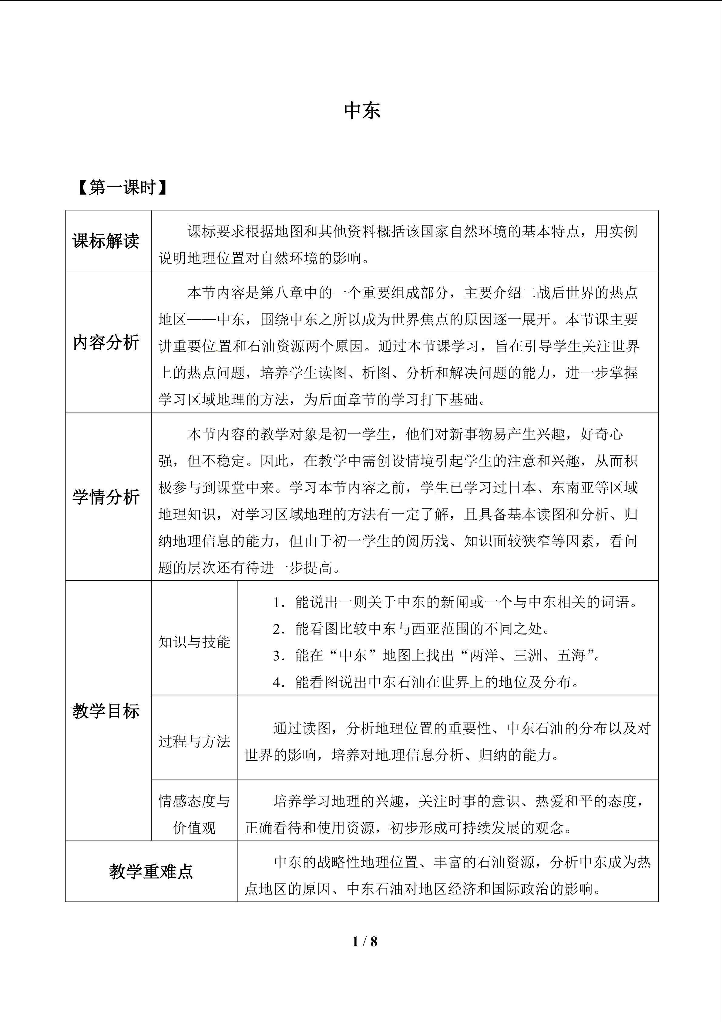 中东_教案1