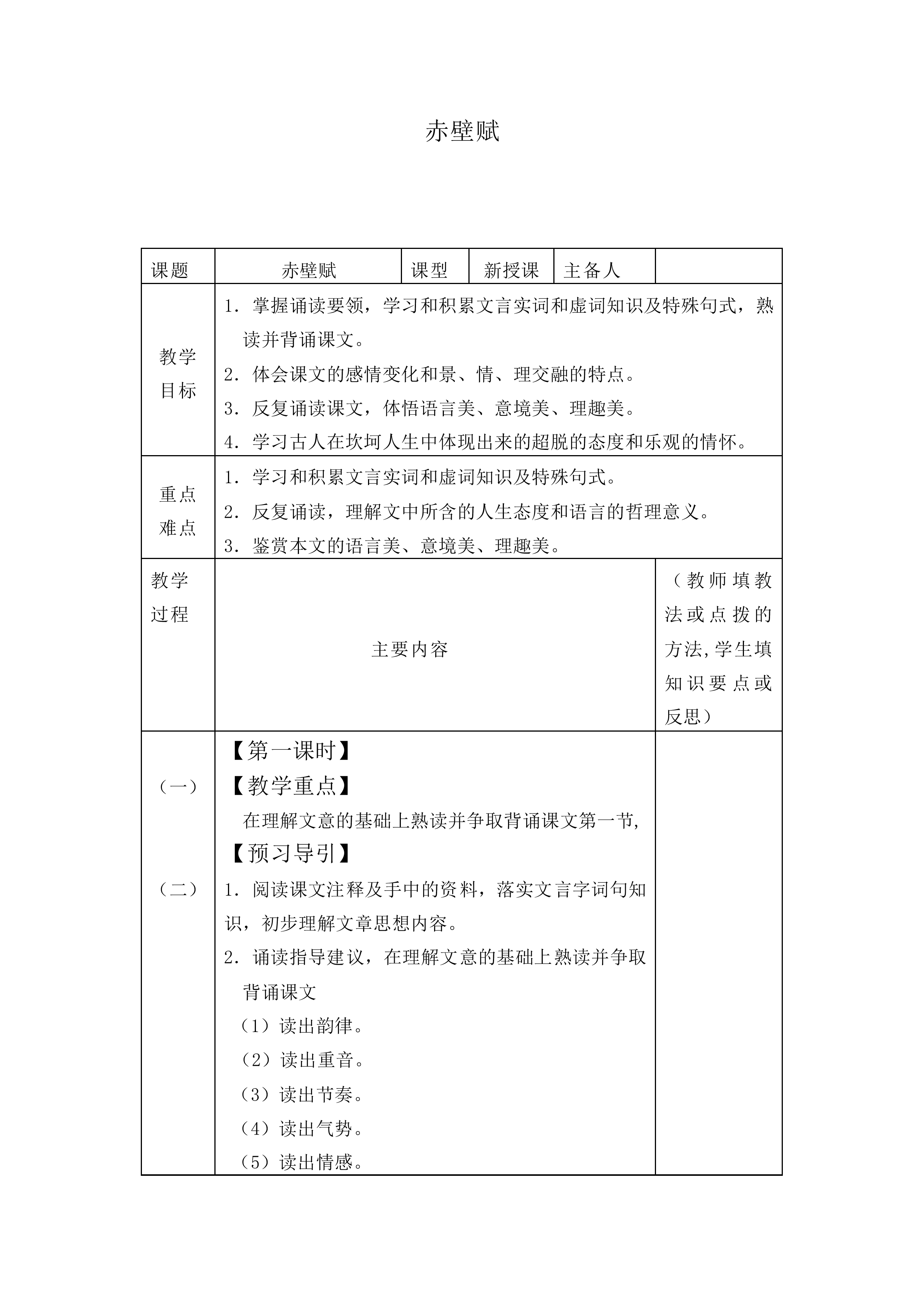 赤壁赋_教案2
