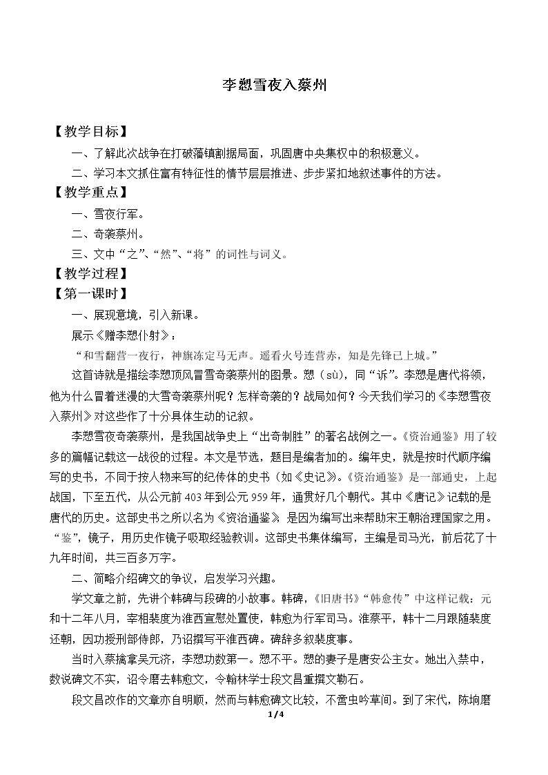 李愬雪夜入蔡州