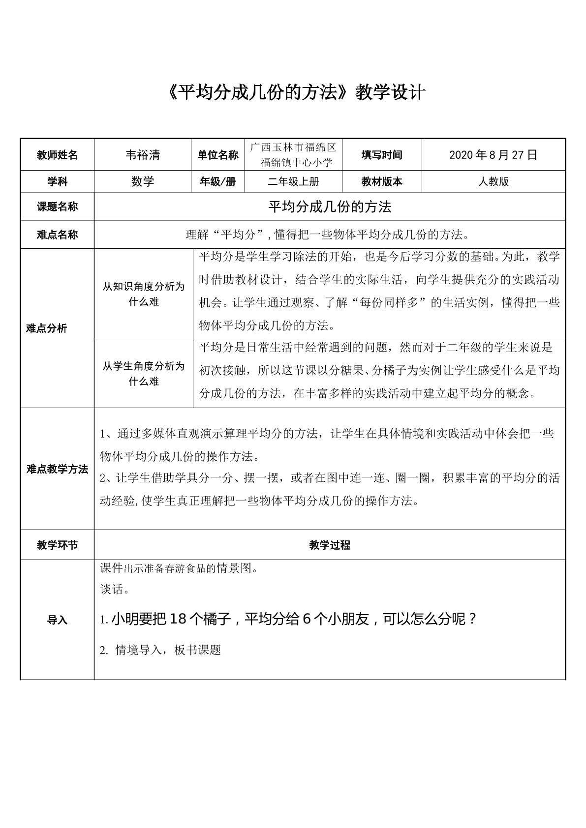 平均分成几份的方法