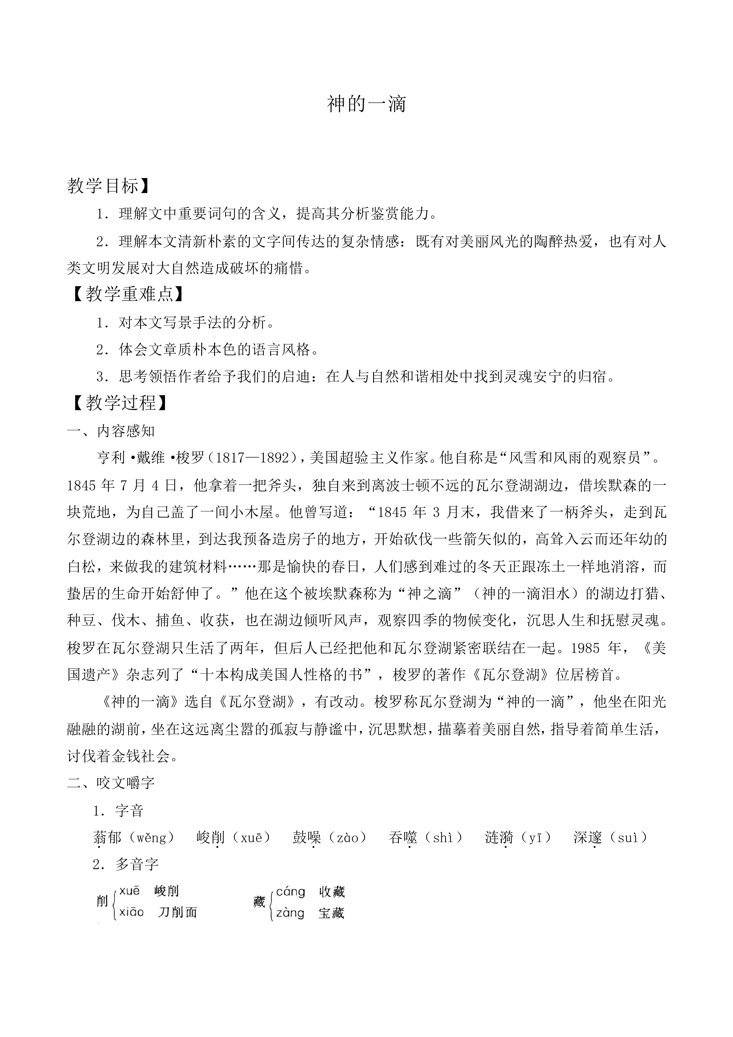 *神的一滴_教案3