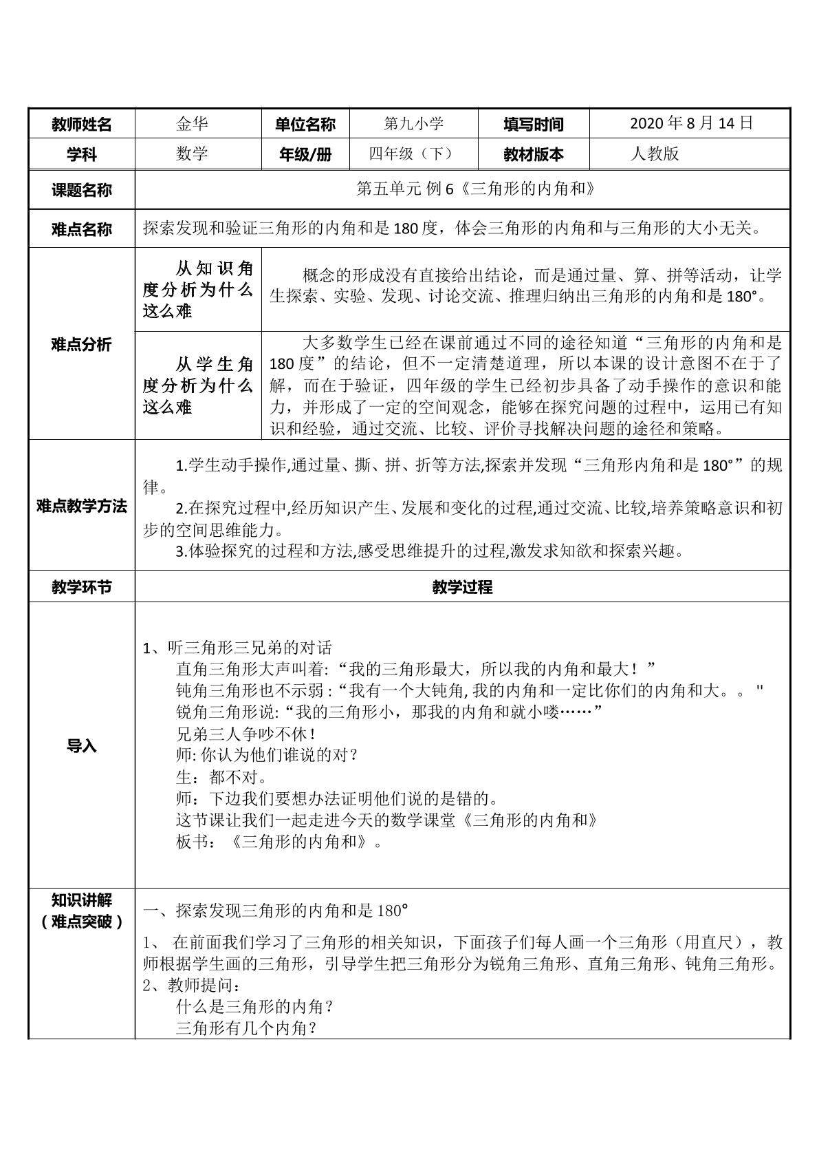 三角形的内角和
