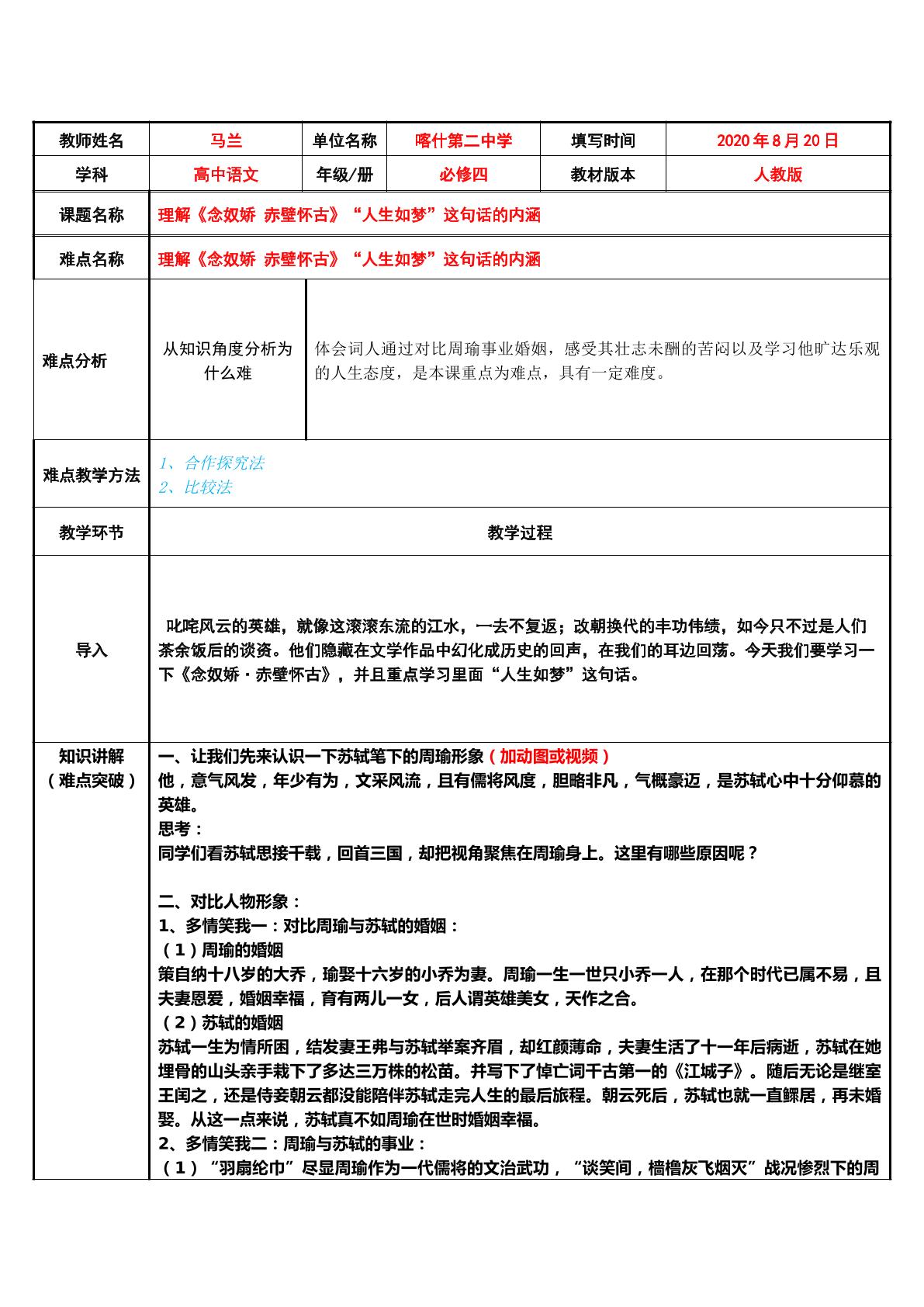 理解“人生如梦”的内涵