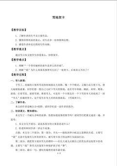 雪地贺卡_教案1