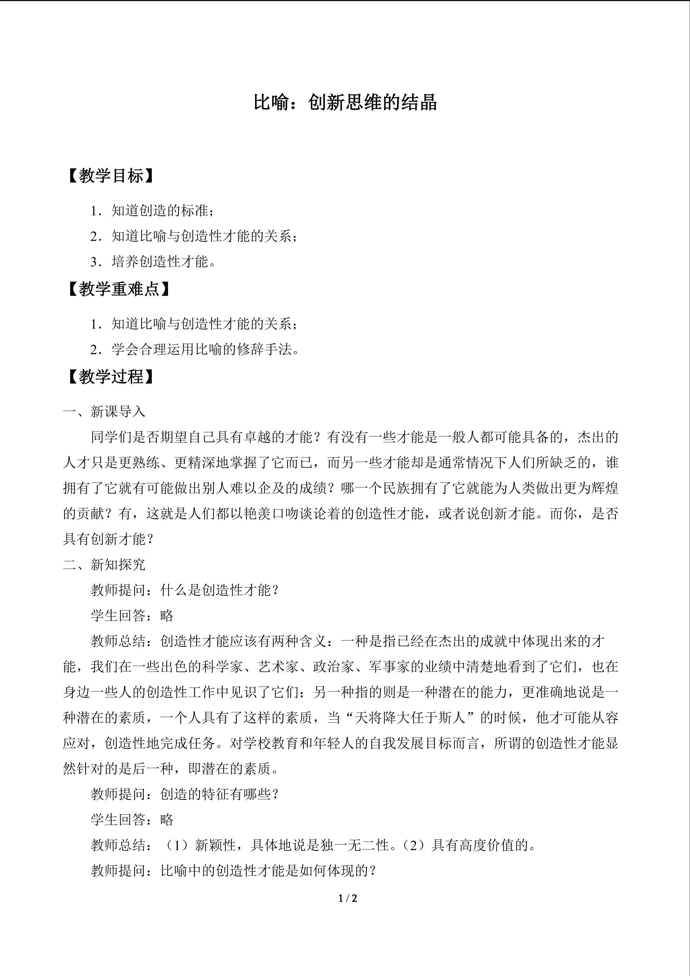 比喻：创新思维的结晶_教案1