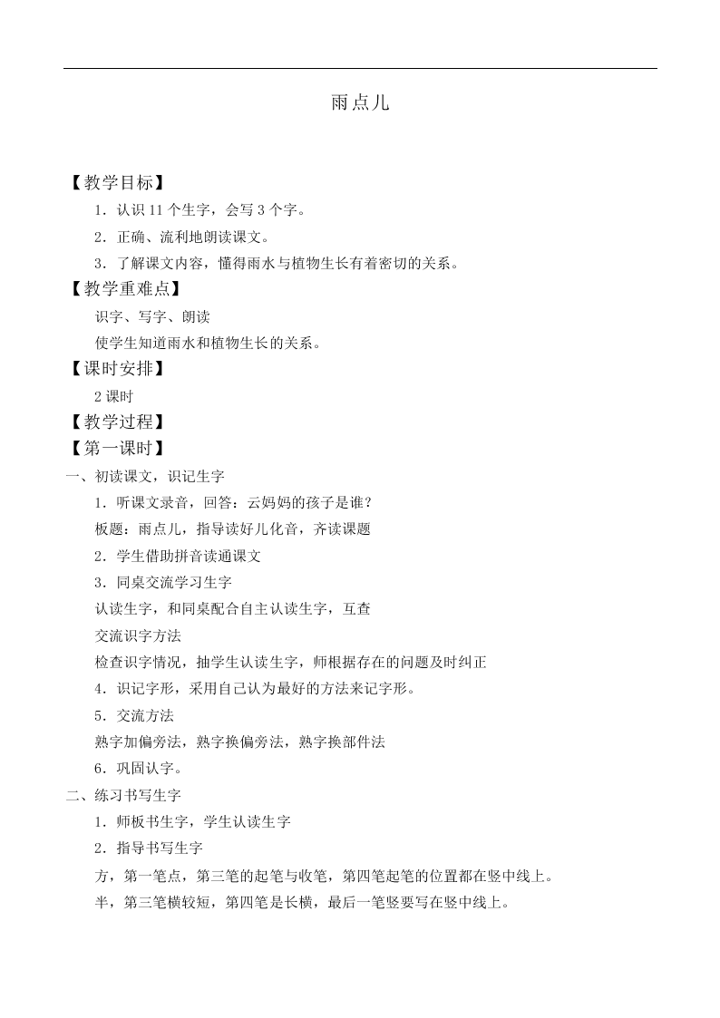 雨点儿_教案6