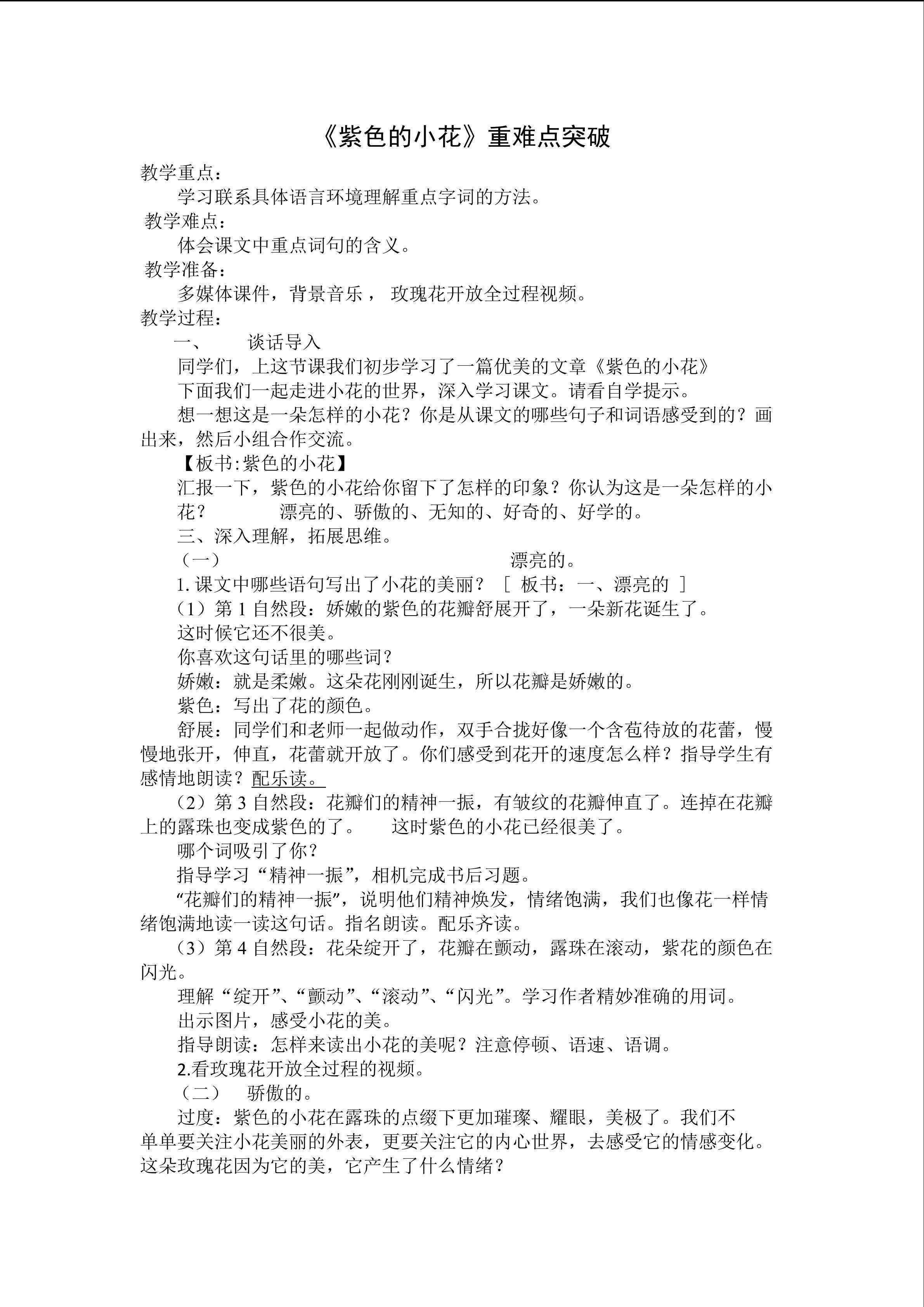 《紫色的小花》重难点创新教学方法