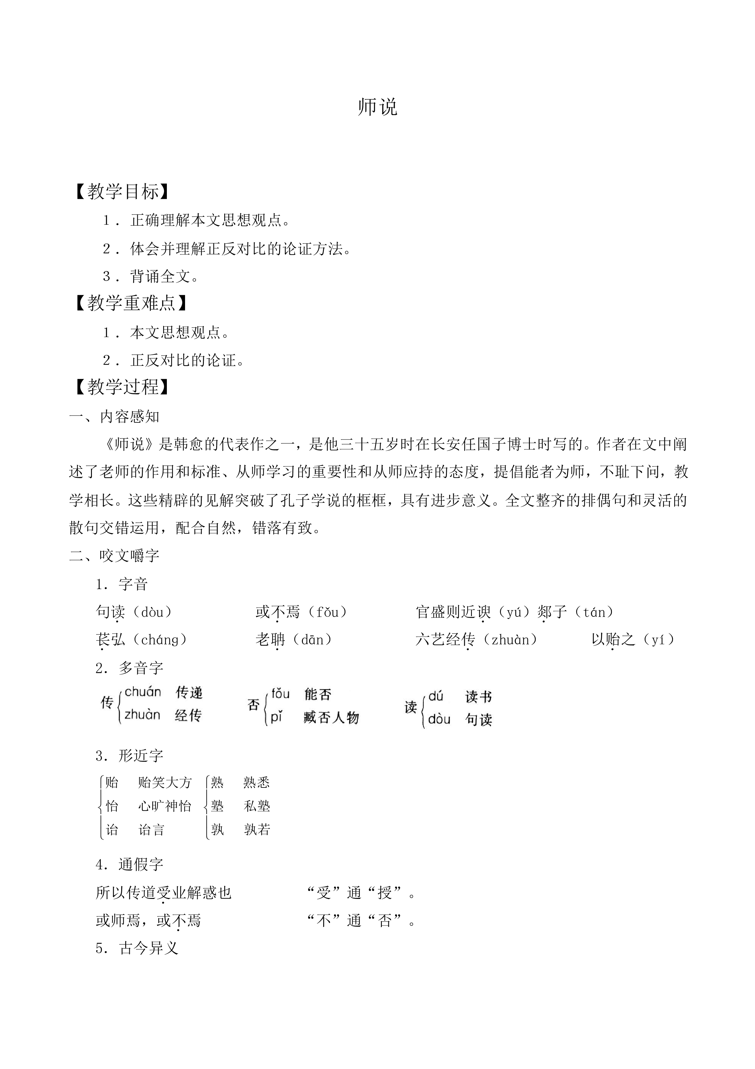 师说_教案10
