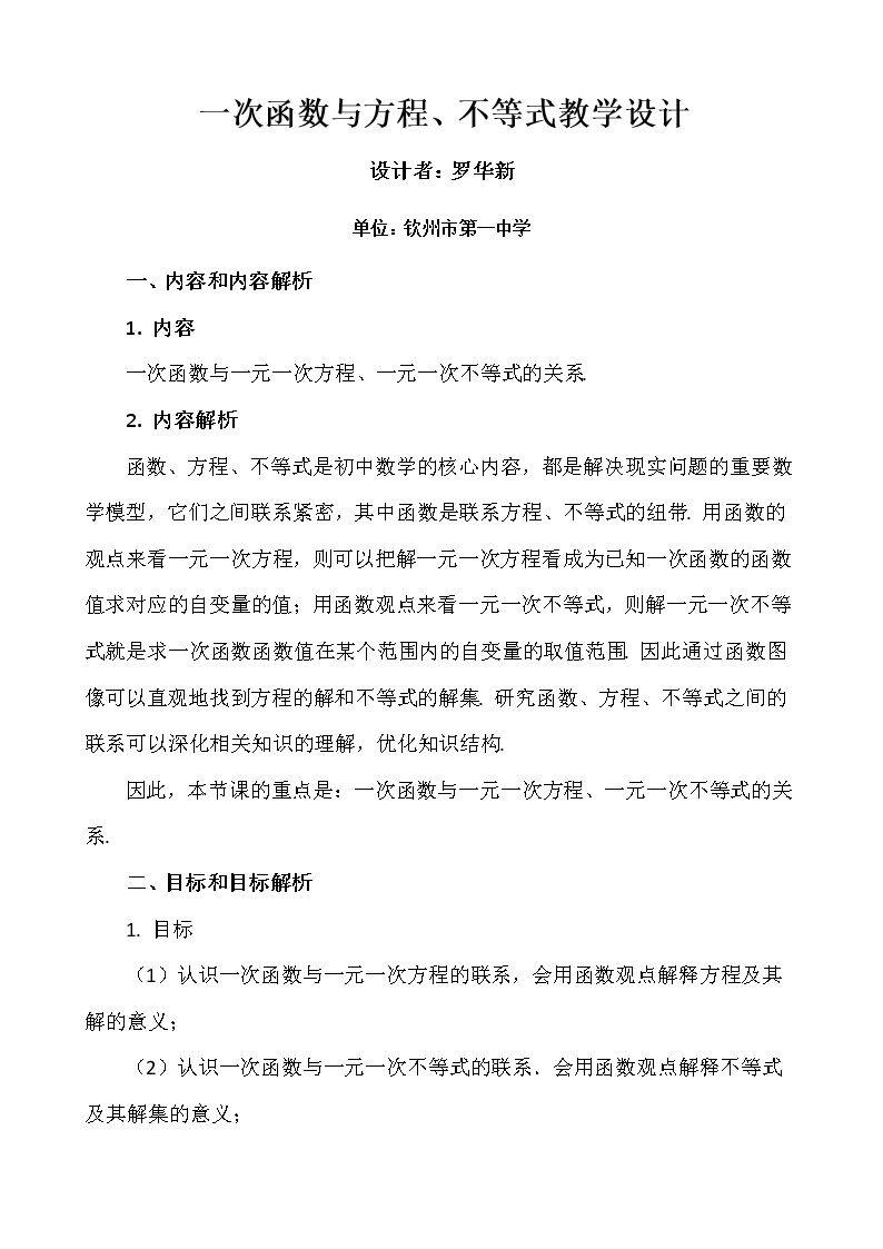 一次函数与一元一次方程