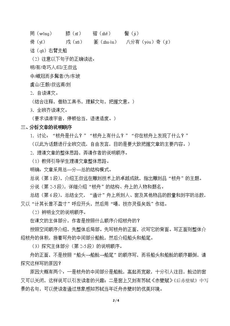 核舟记