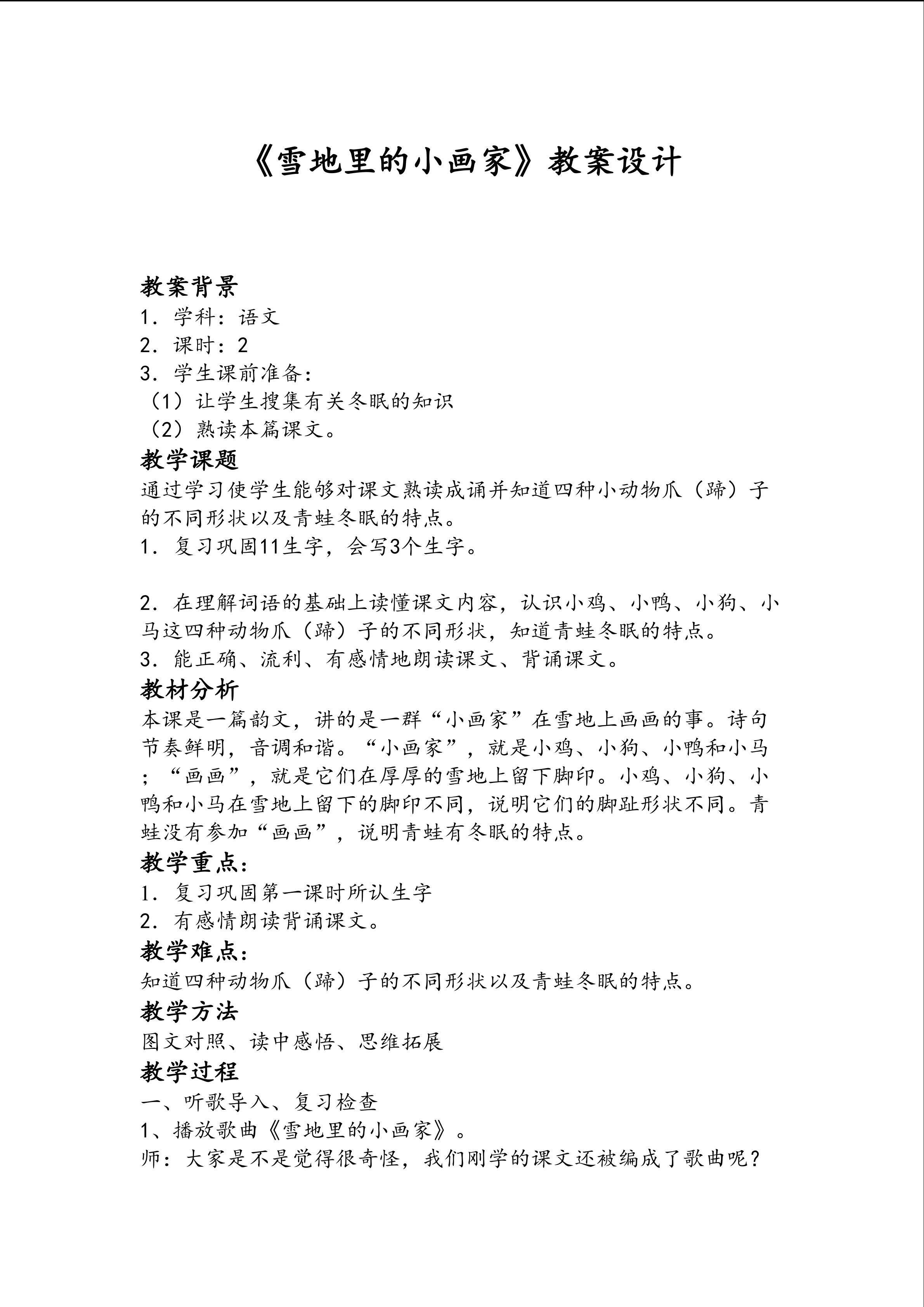《雪地里的小画家》教案设计