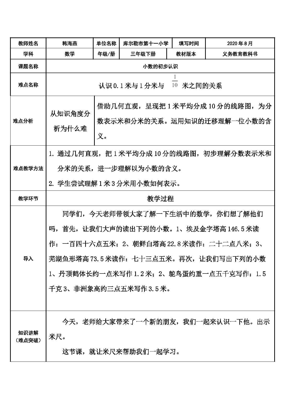 小数的初步认识