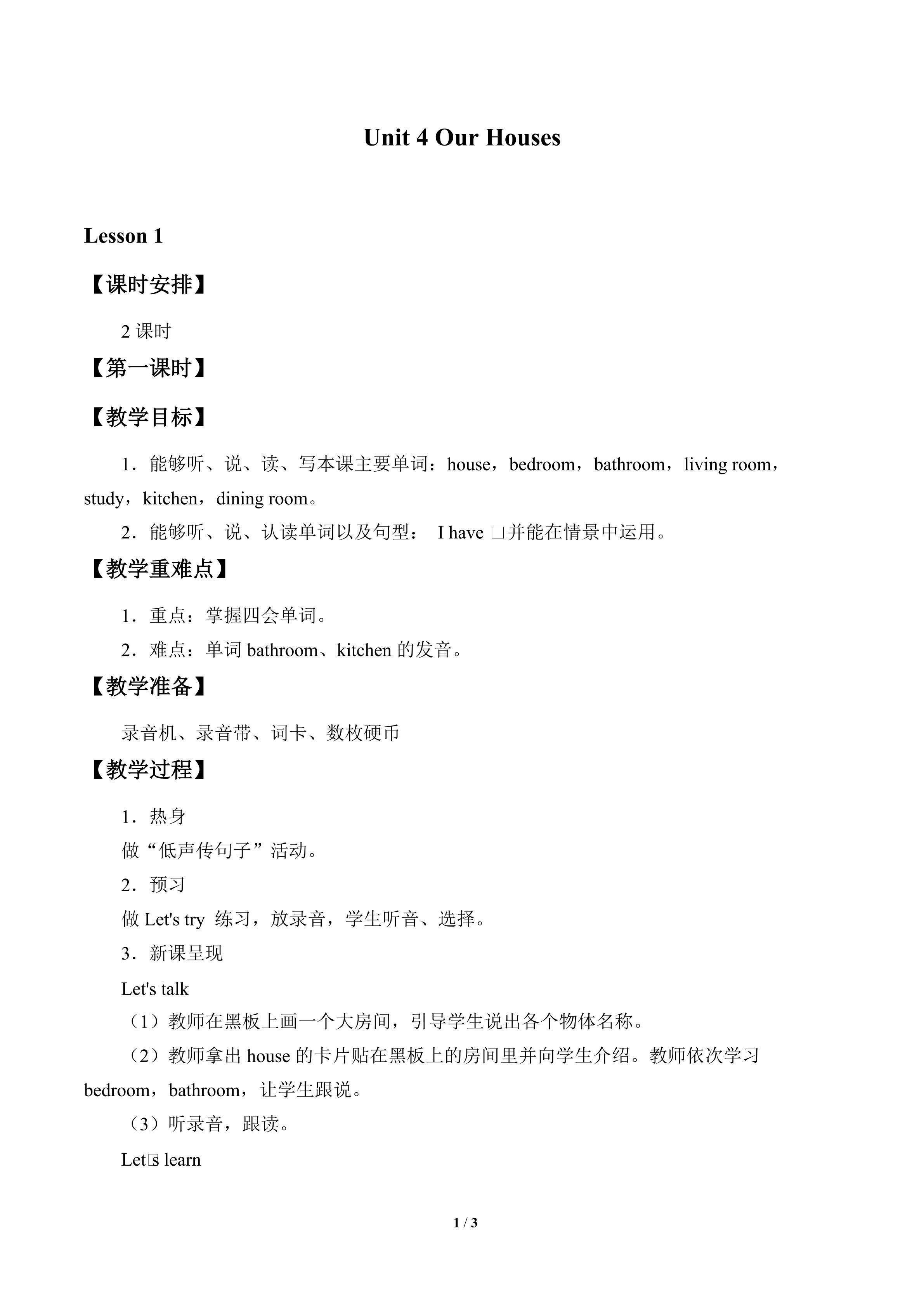 Unit 4  Our Houses_教案1