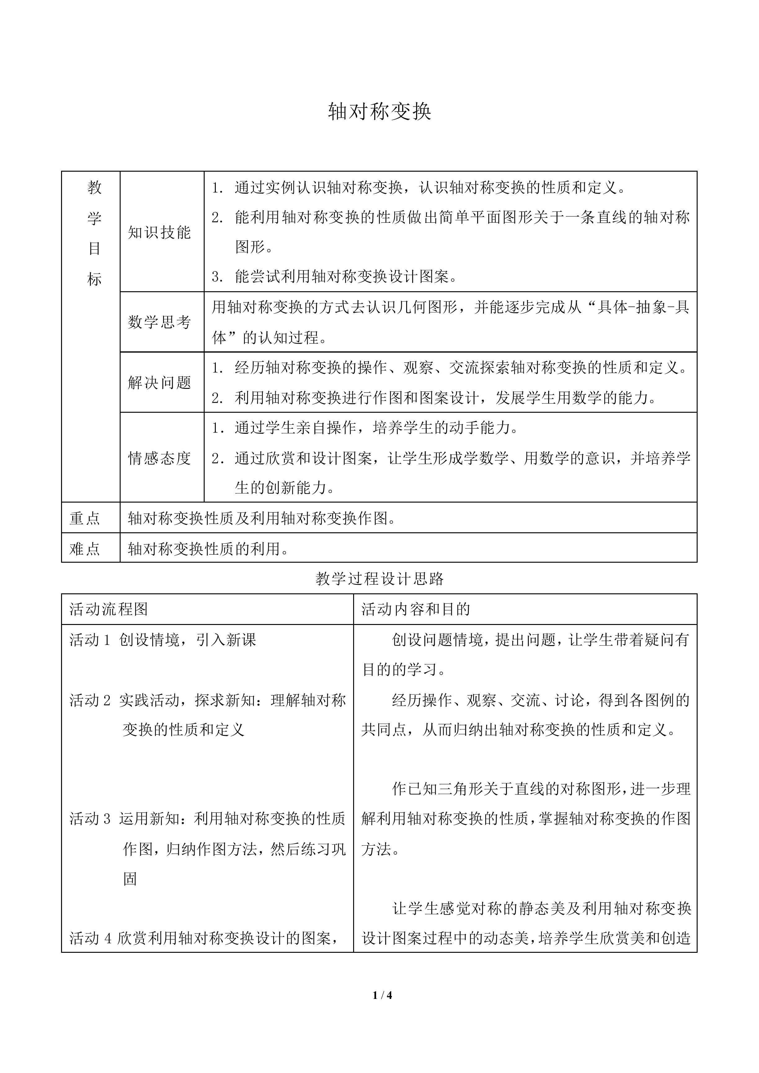 轴对称变换_教案1