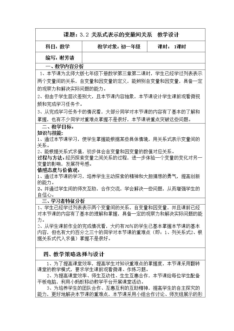 2 用关系式表示的变量间关系