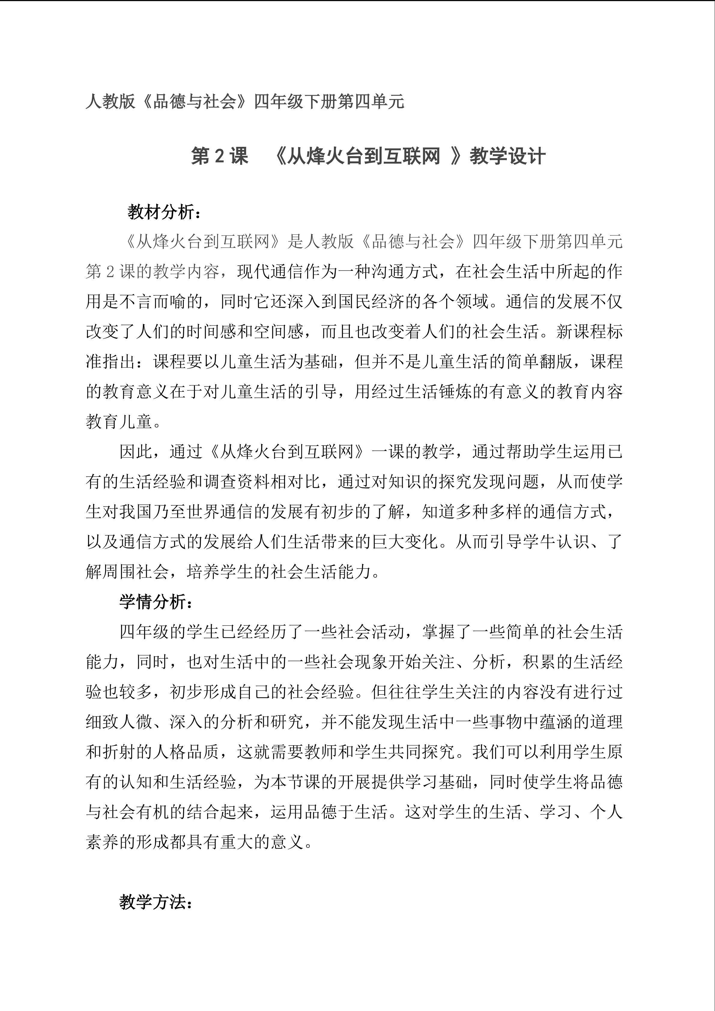 从烽火台到互联网