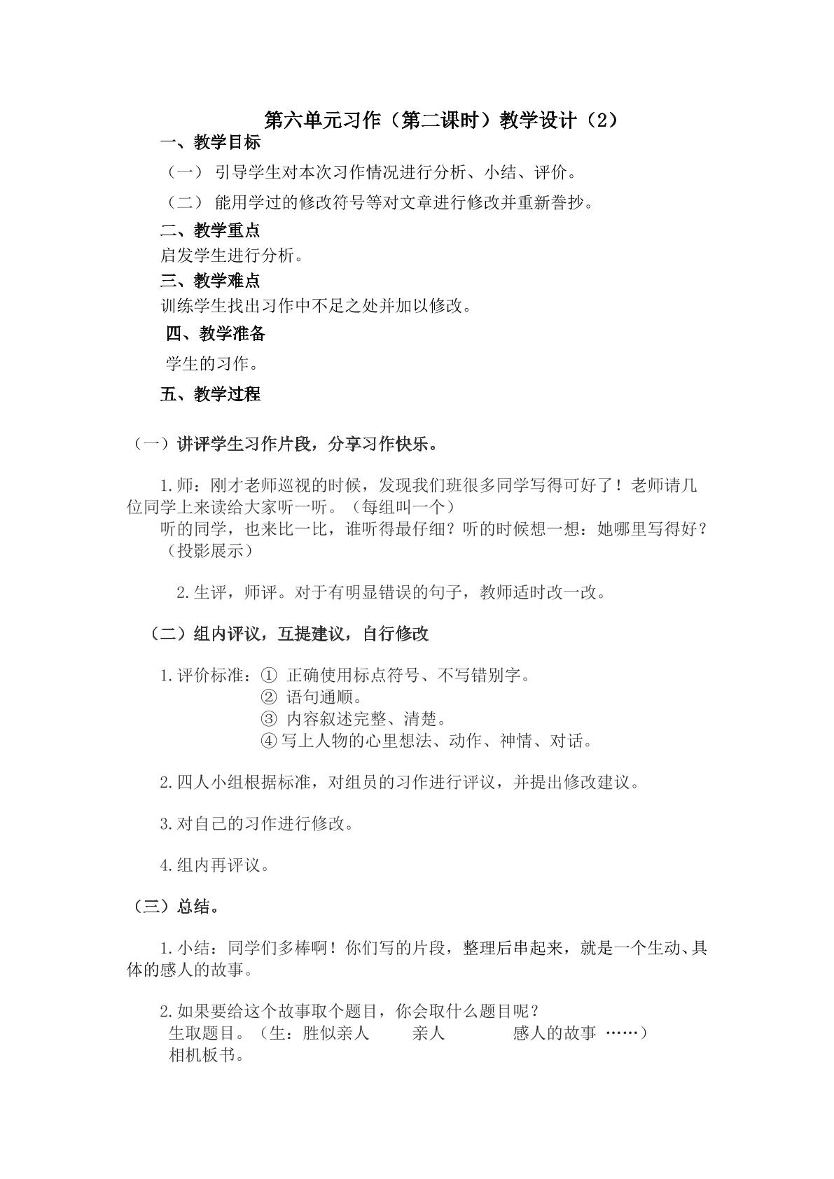 3第六单元习作（第二课时）教学设计2