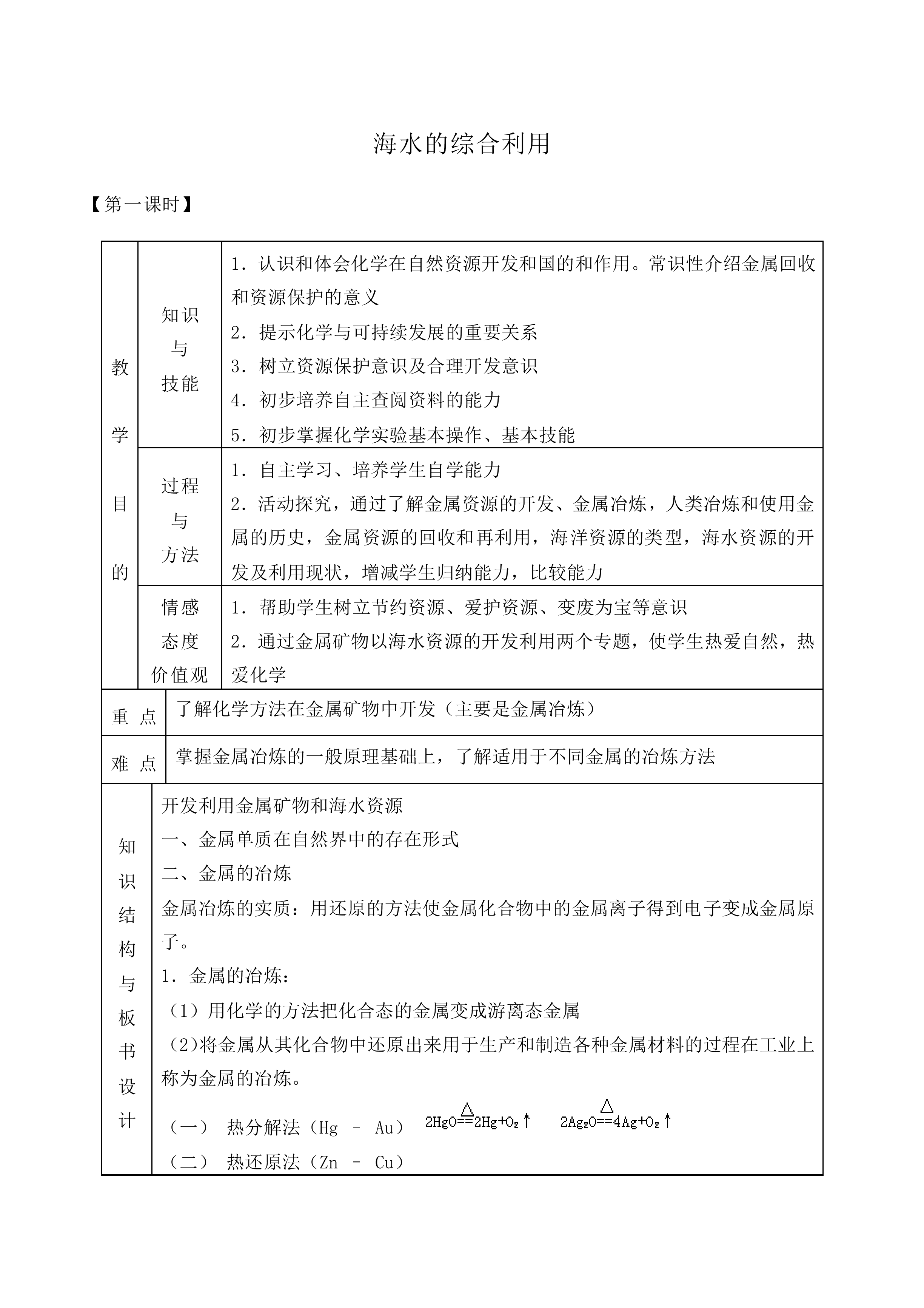 海水的综合利用_教案1
