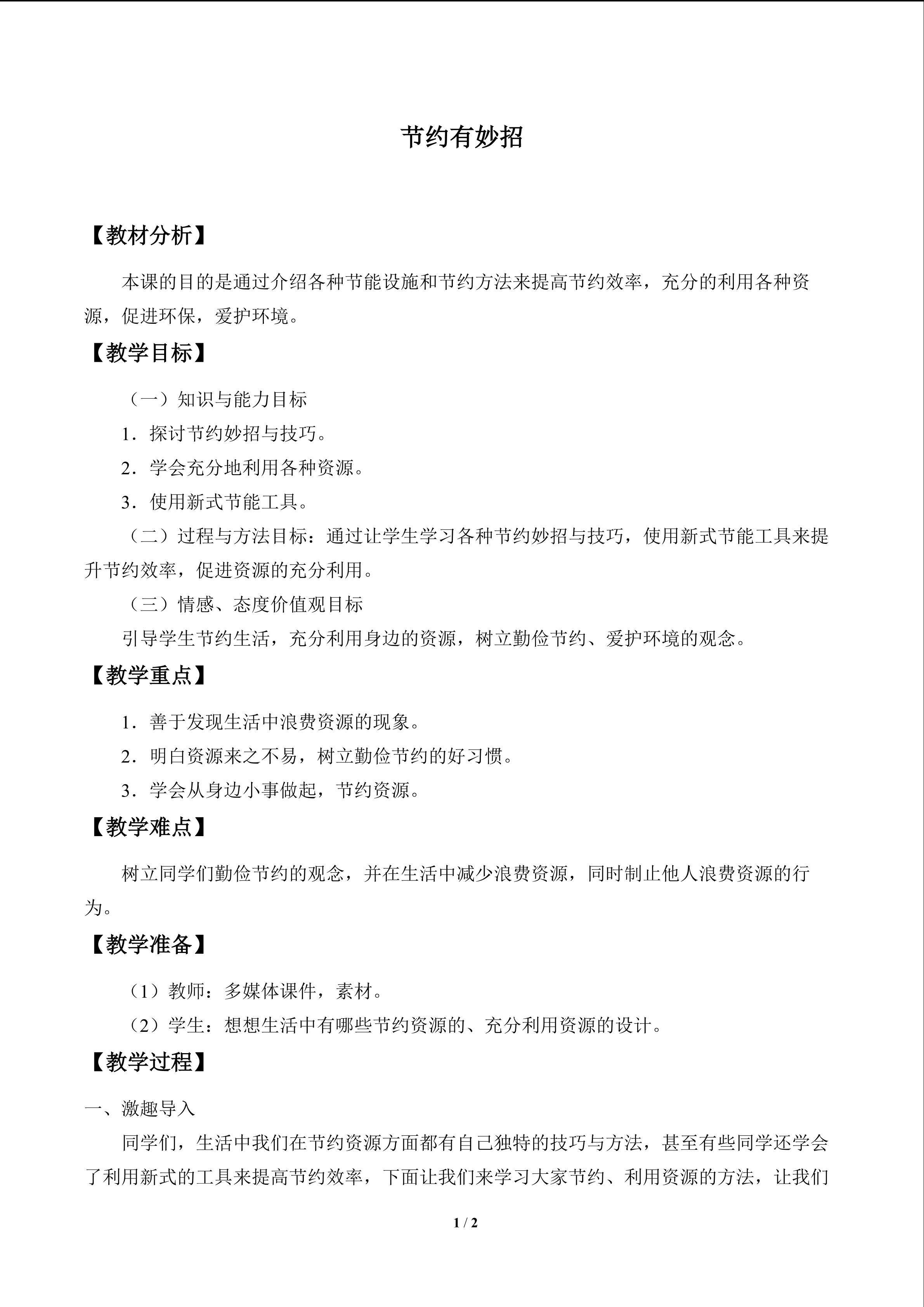 节约有妙招_教案1
