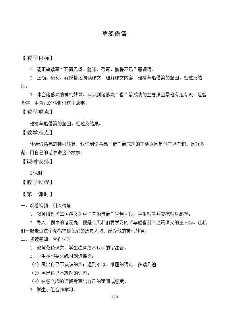 草船借箭